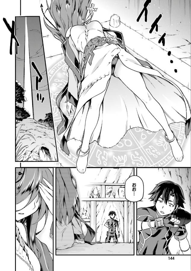 戦闘員、派遣します! Chap 5 - Next Chap 6