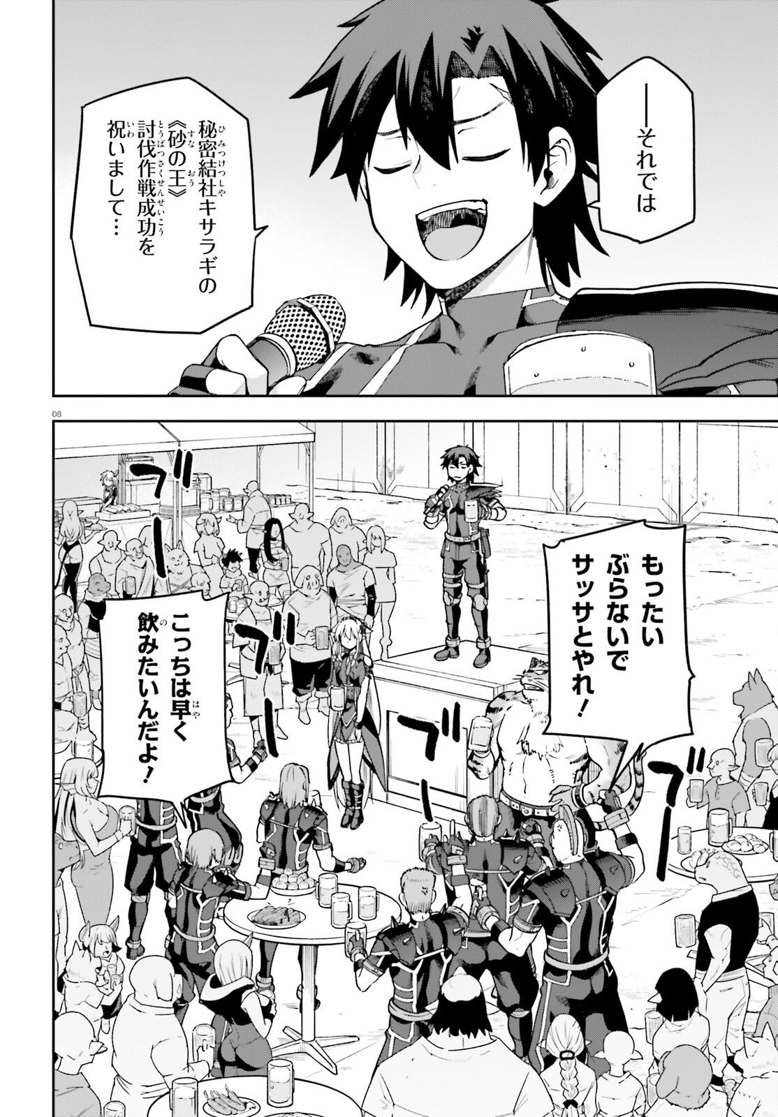 戦闘員、派遣します! Chap 63 - Next Chap 64