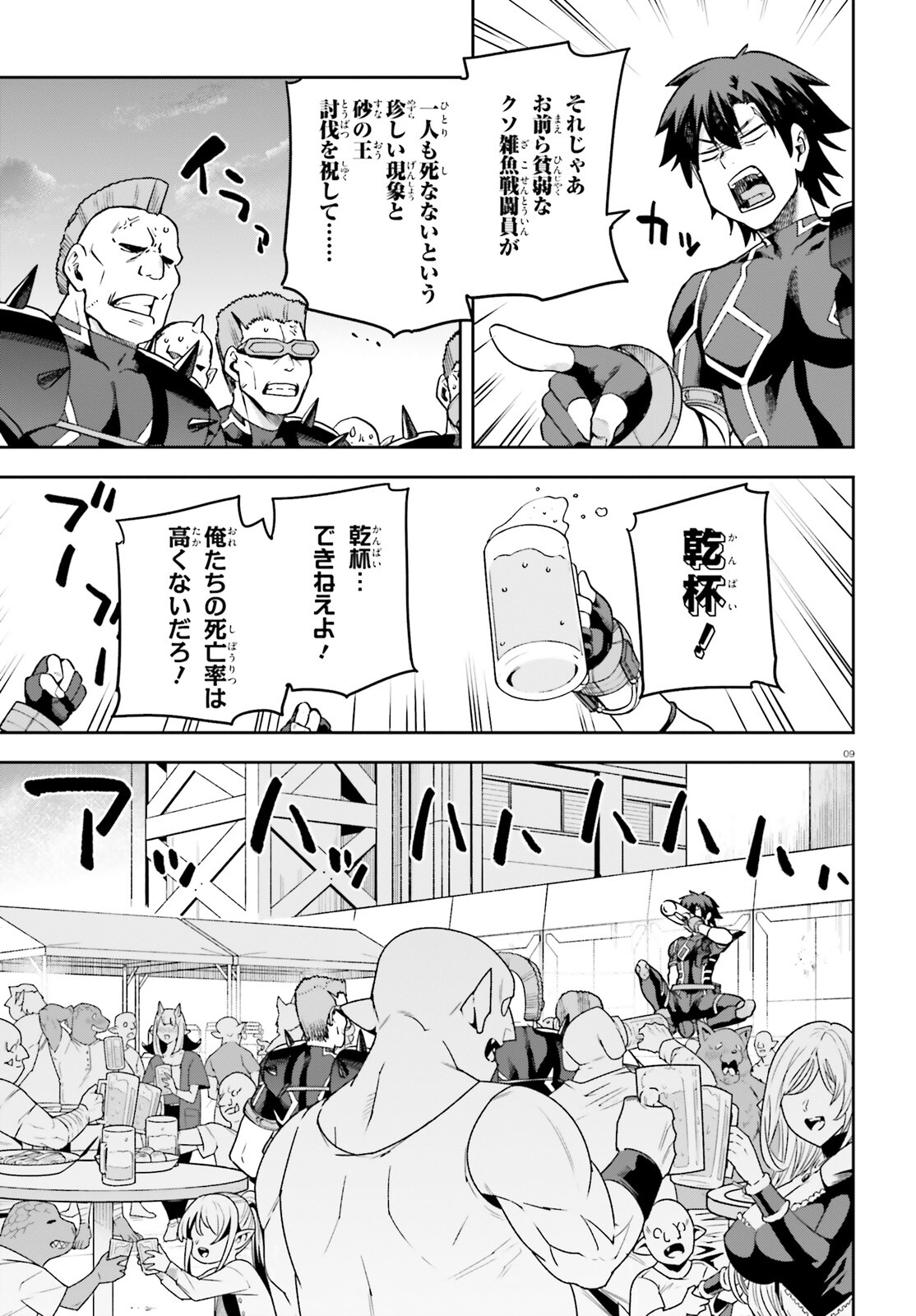 戦闘員、派遣します! Chap 63 - Next Chap 64