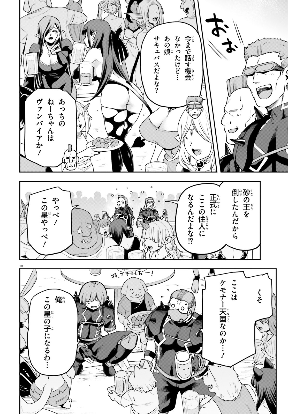 戦闘員、派遣します! Chap 63 - Next Chap 64