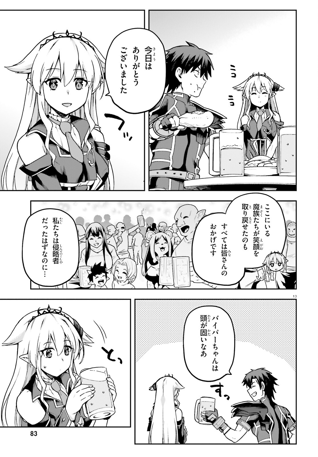 戦闘員、派遣します! Chap 63 - Next Chap 64