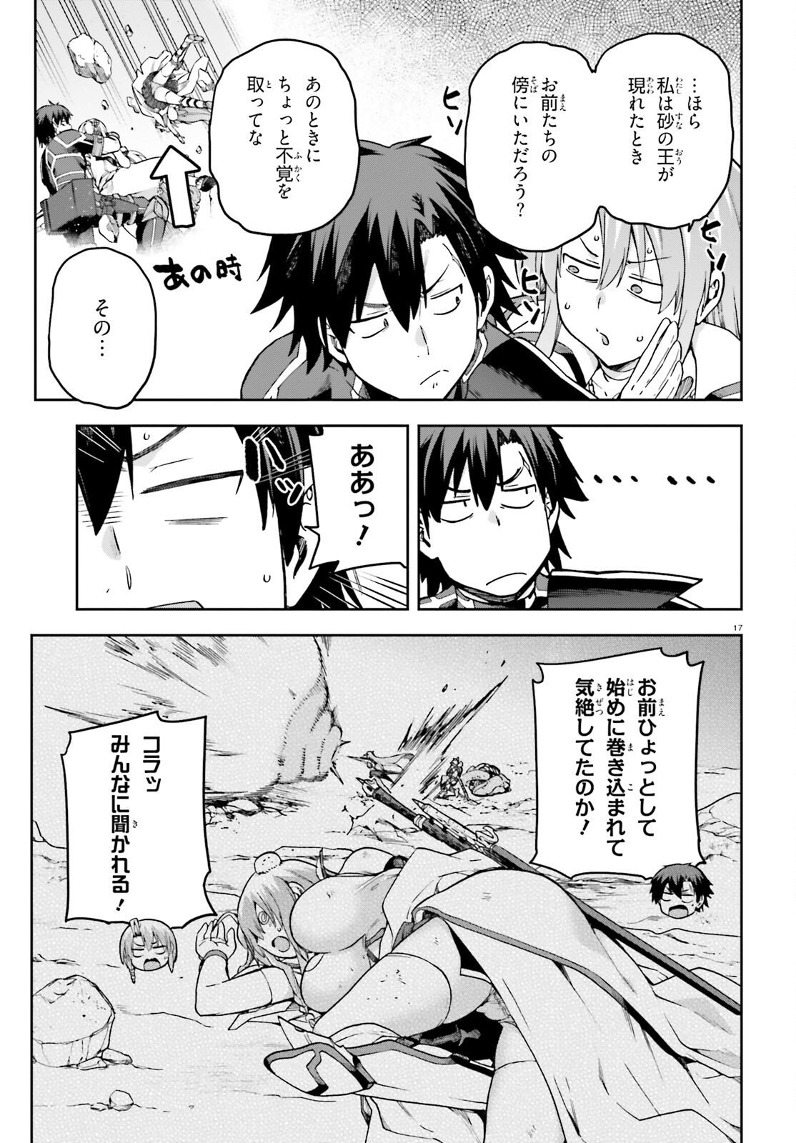 戦闘員、派遣します! Chap 63 - Next Chap 64