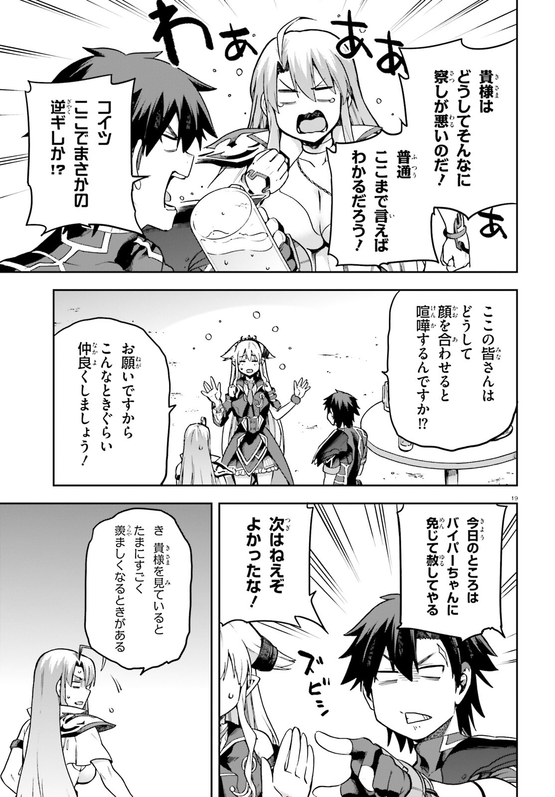 戦闘員、派遣します! Chap 63 - Next Chap 64