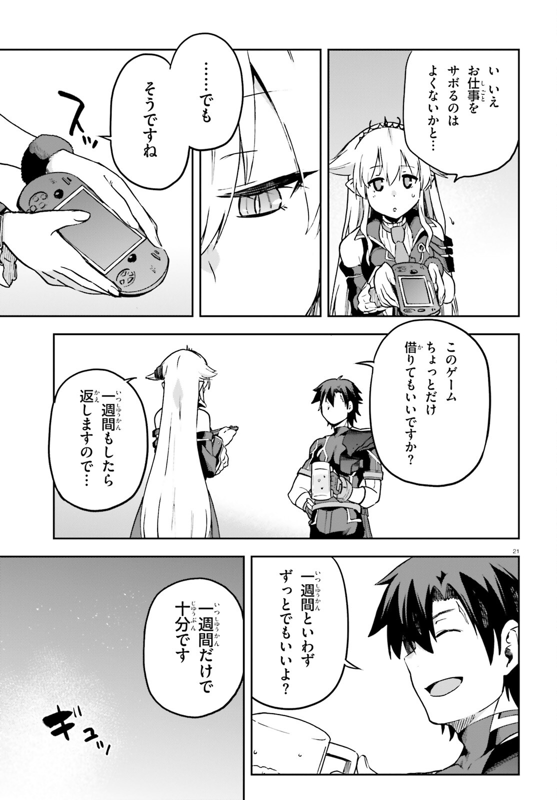 戦闘員、派遣します! Chap 63 - Next Chap 64