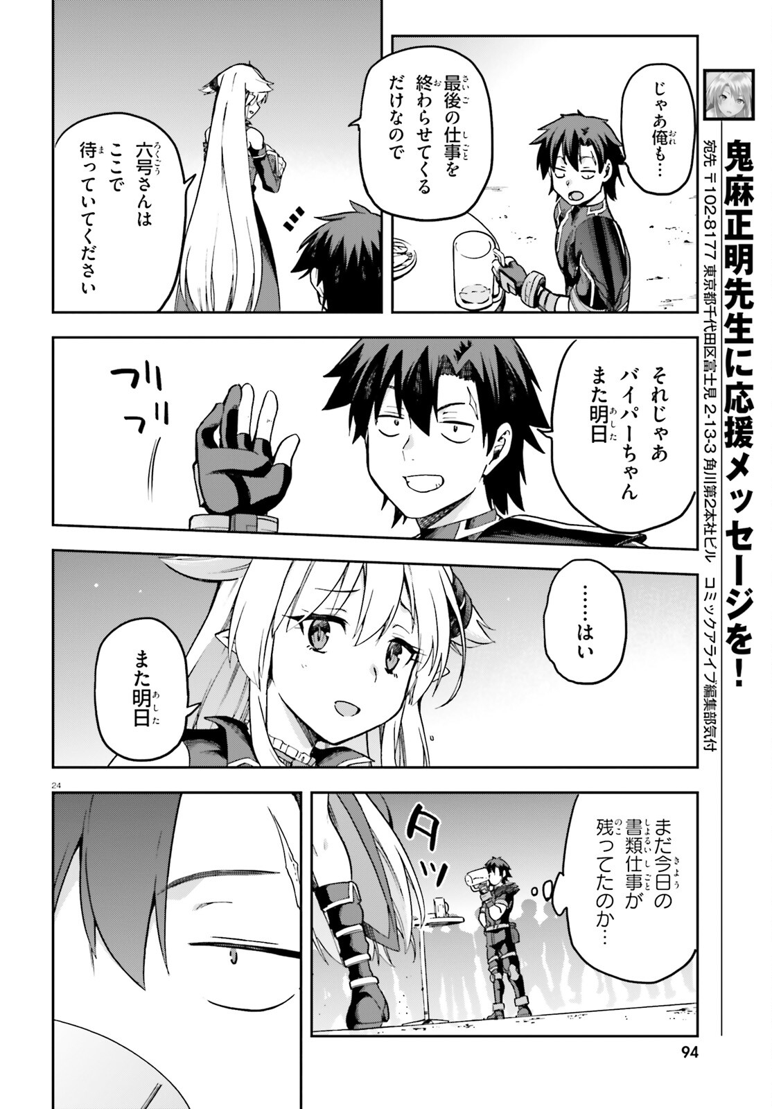 戦闘員、派遣します! Chap 63 - Next Chap 64