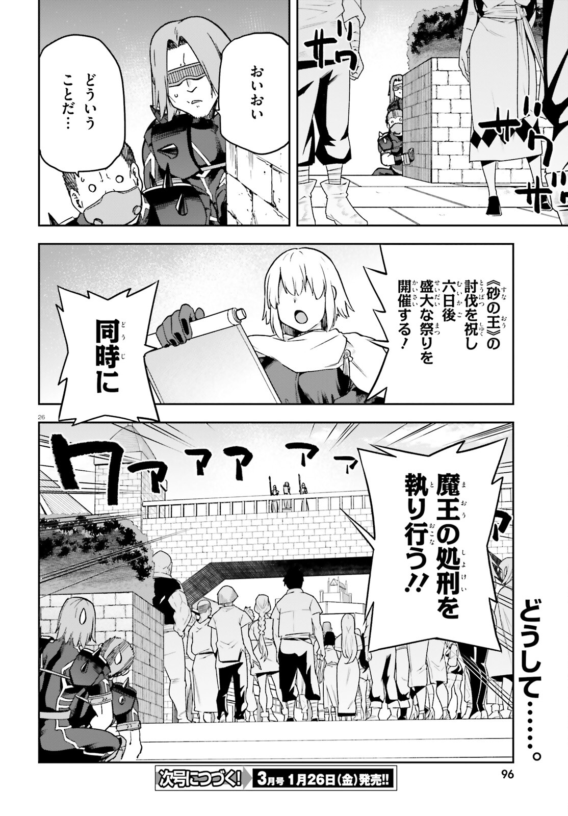 戦闘員、派遣します! Chap 63 - Next Chap 64