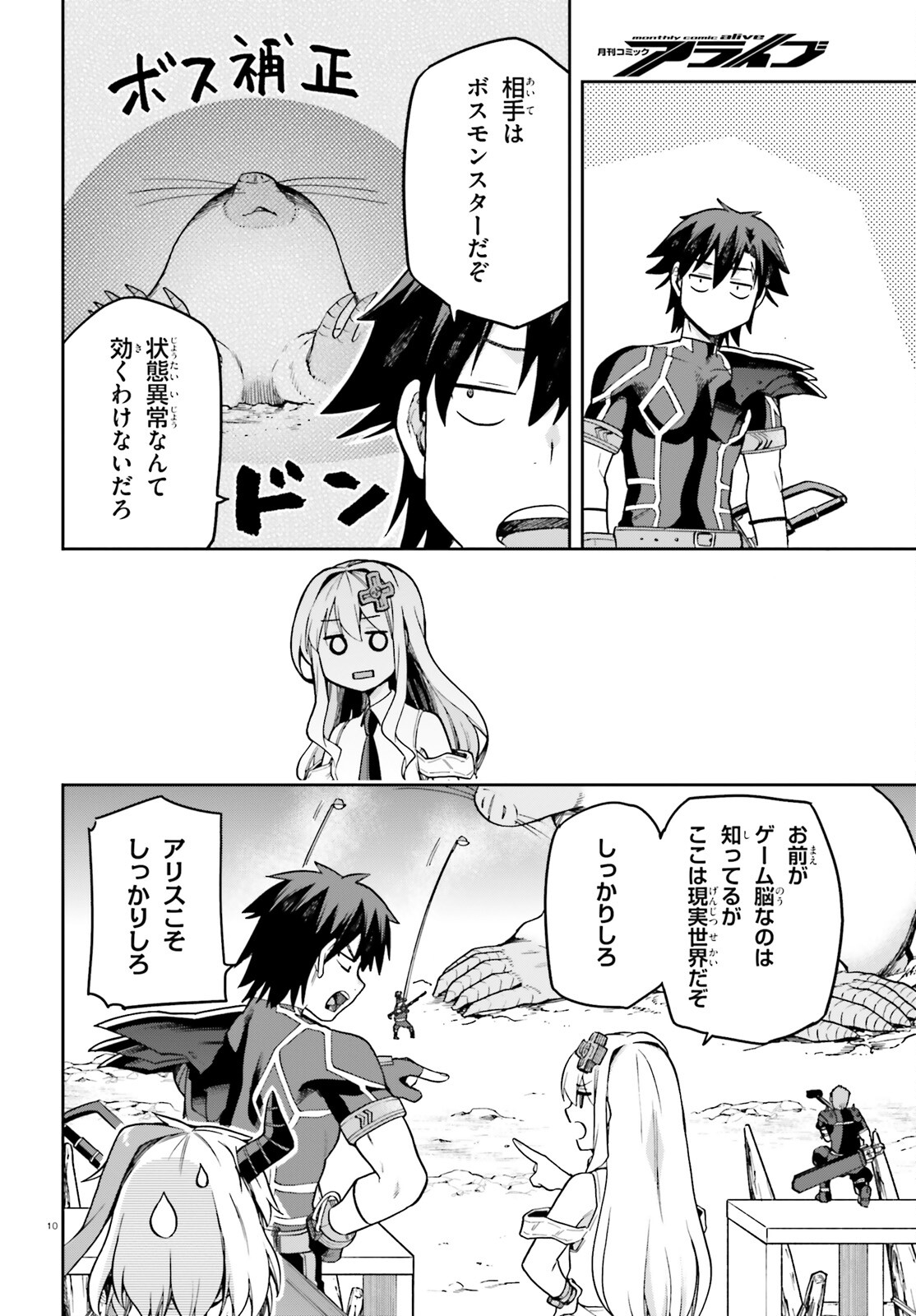 戦闘員、派遣します! Chap 60 - Next Chap 61