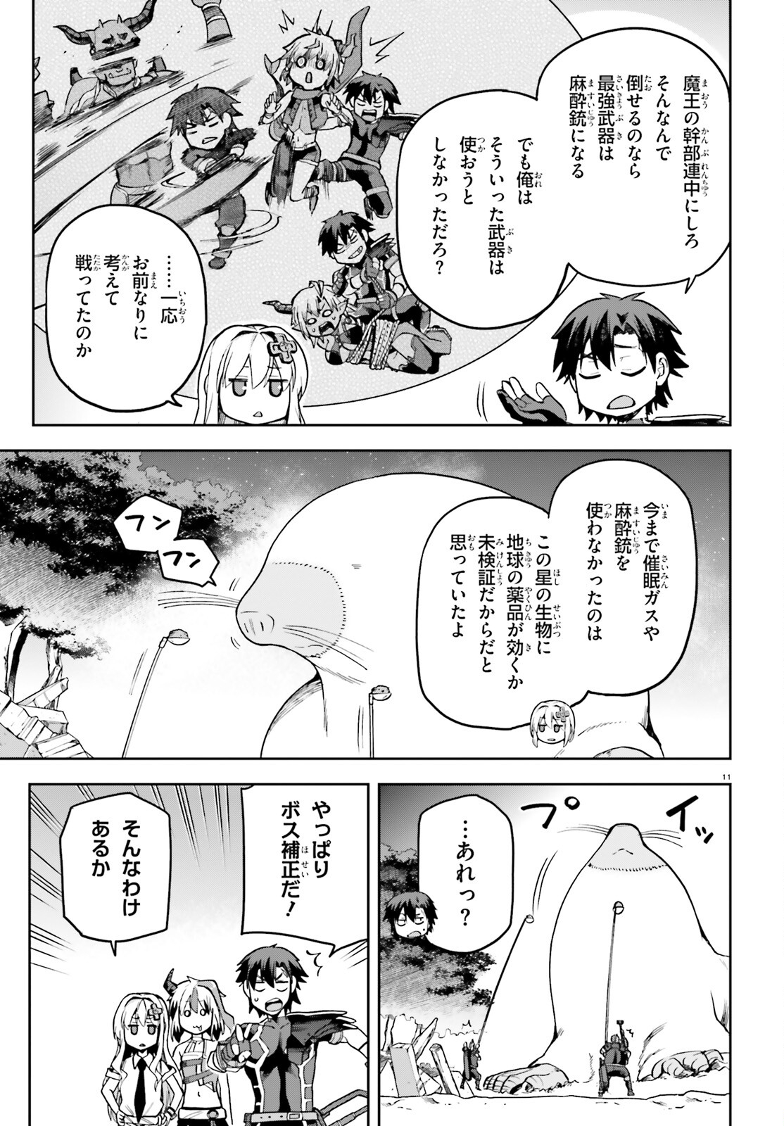 戦闘員、派遣します! Chap 60 - Next Chap 61