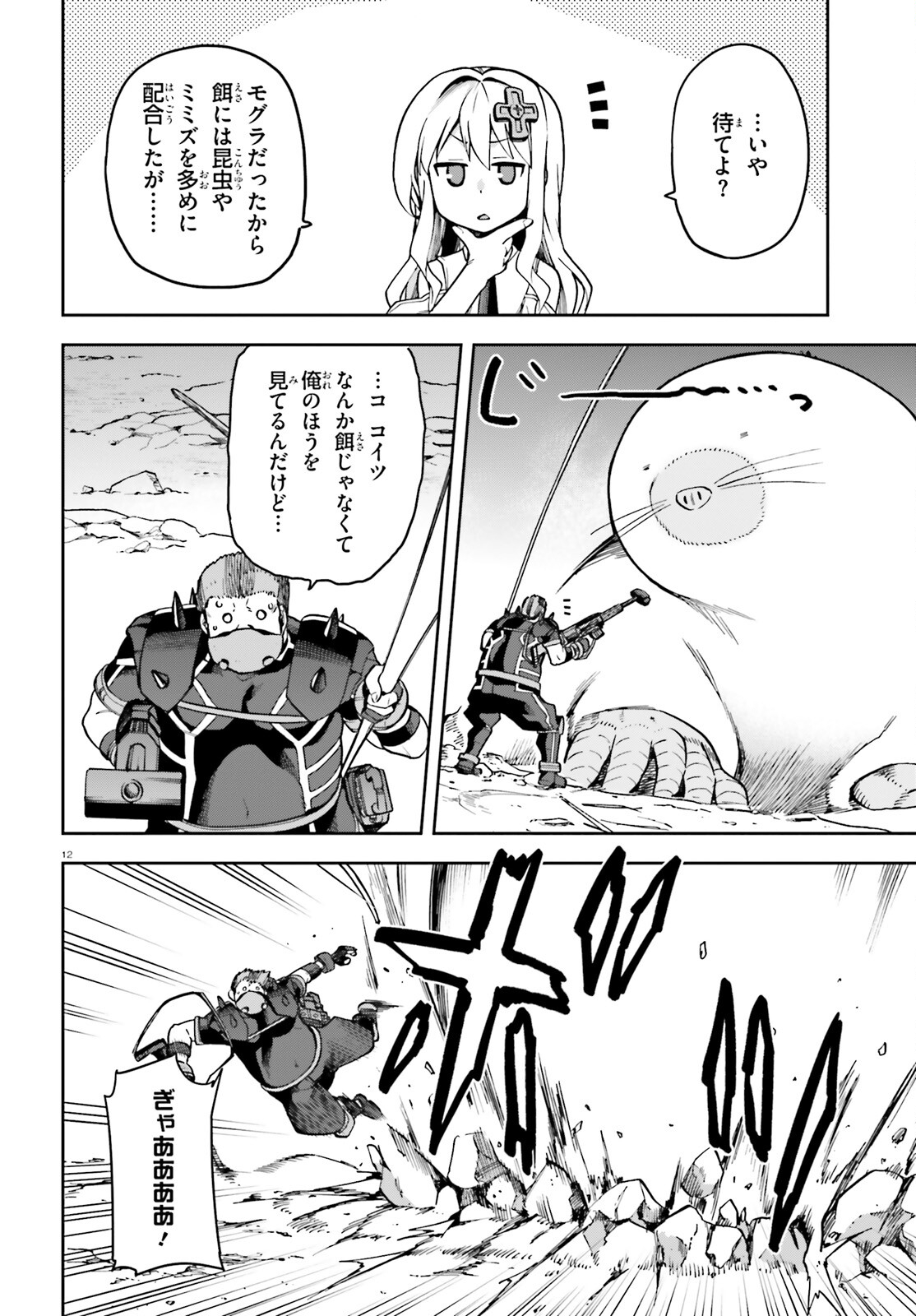 戦闘員、派遣します! Chap 60 - Next Chap 61