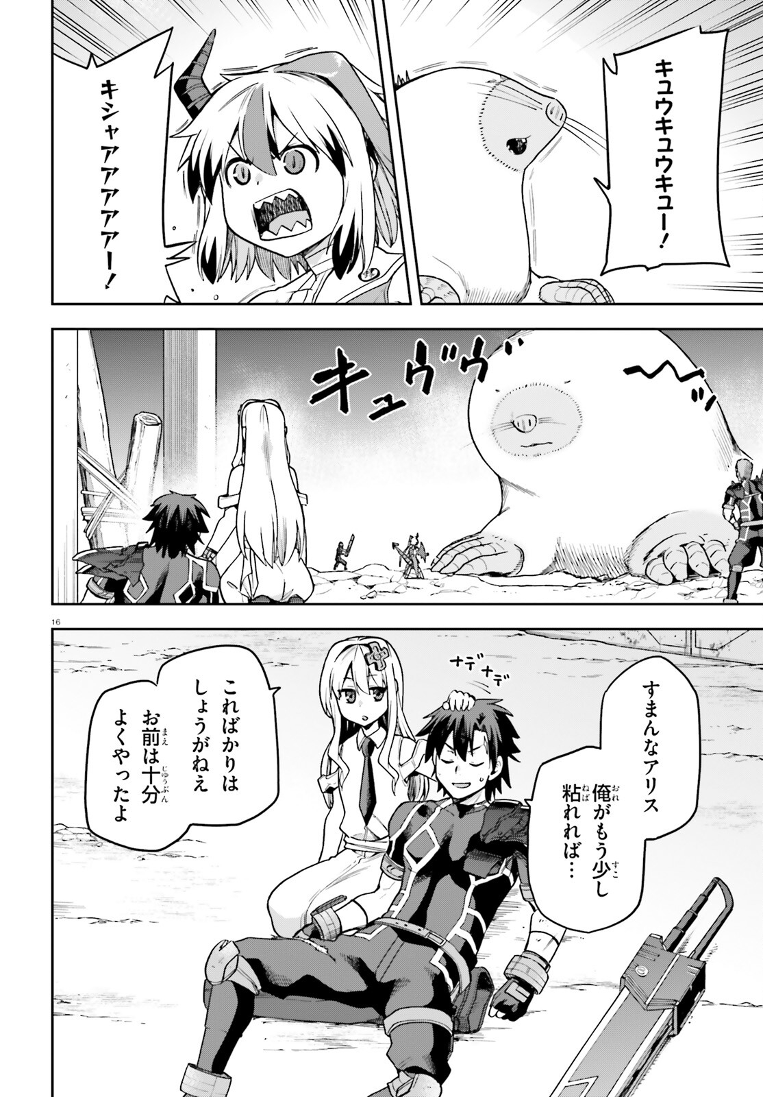 戦闘員、派遣します! Chap 60 - Next Chap 61