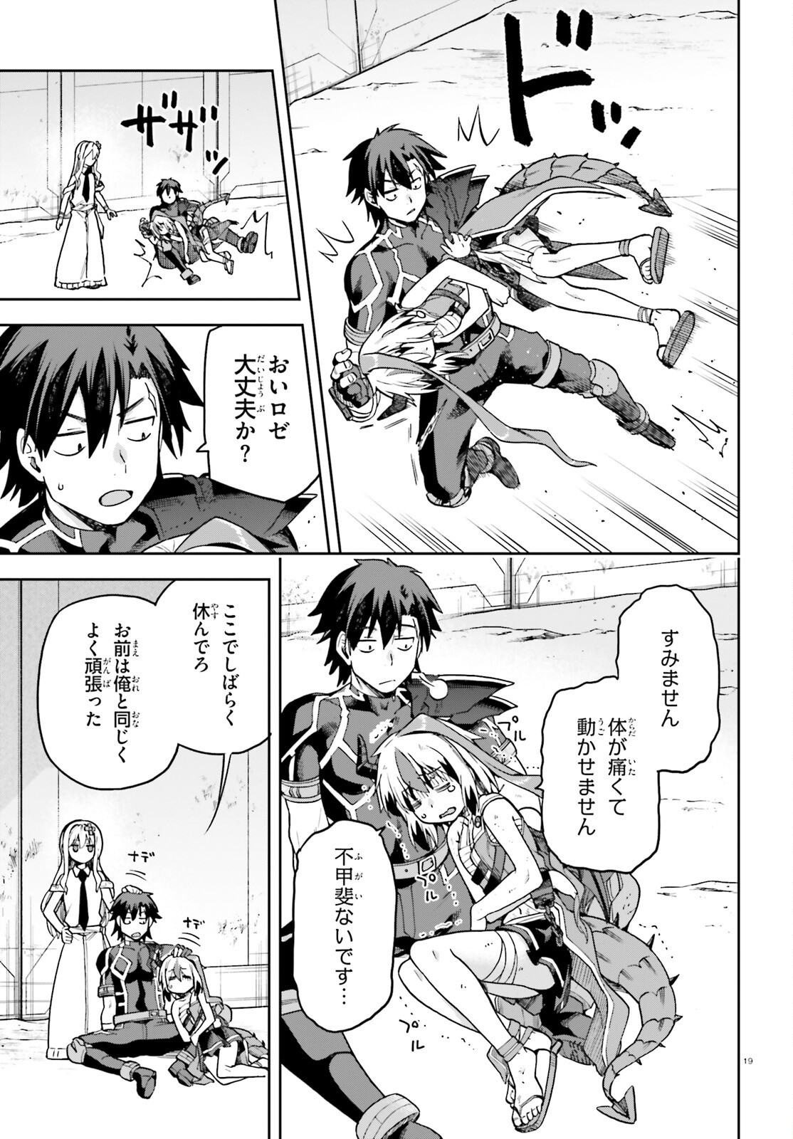 戦闘員、派遣します! Chap 60 - Next Chap 61