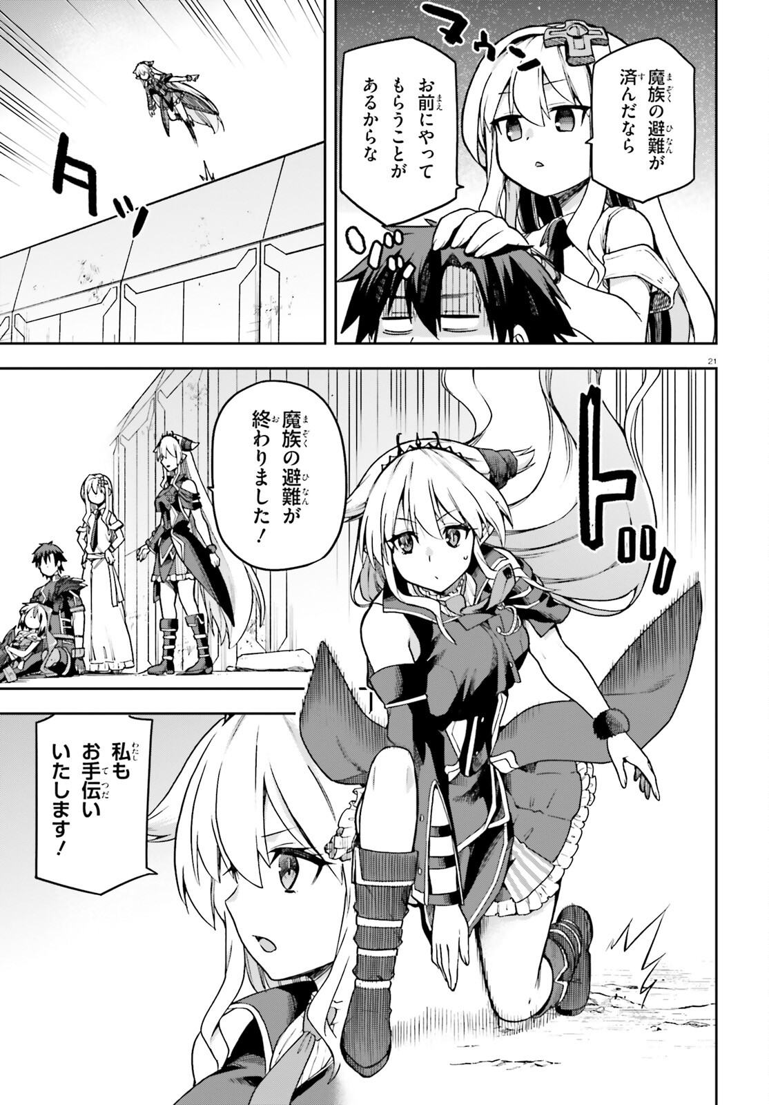 戦闘員、派遣します! Chap 60 - Next Chap 61