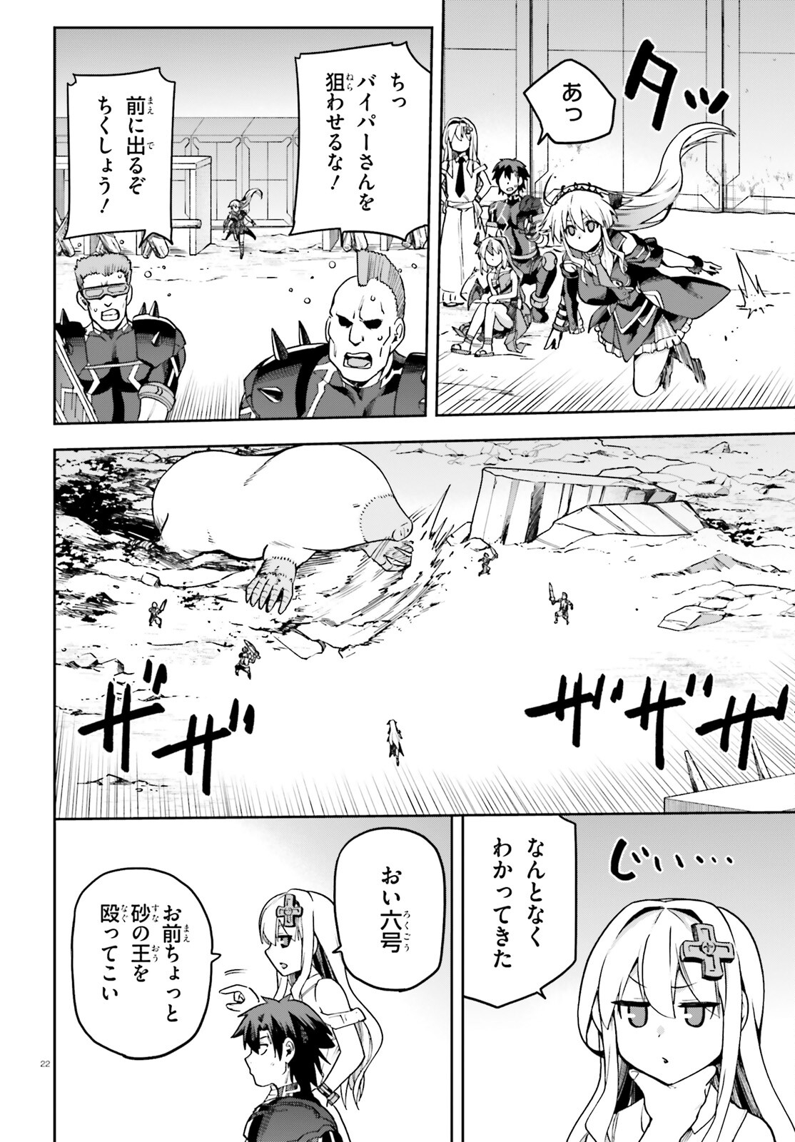 戦闘員、派遣します! Chap 60 - Next Chap 61
