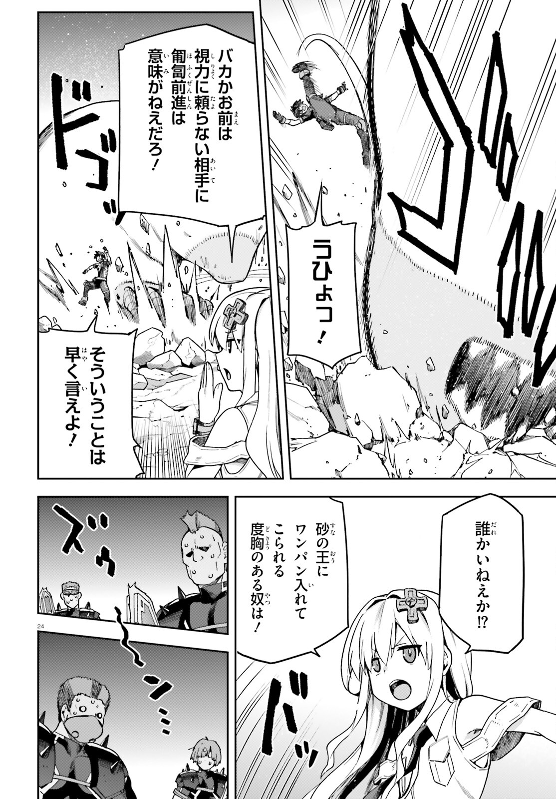 戦闘員、派遣します! Chap 60 - Next Chap 61