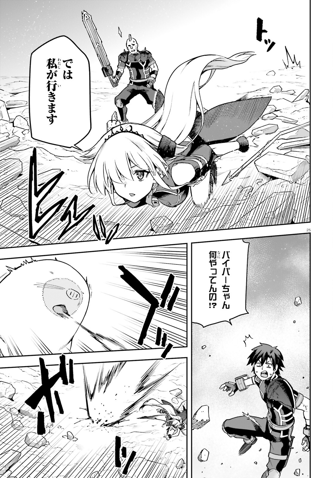 戦闘員、派遣します! Chap 60 - Next Chap 61