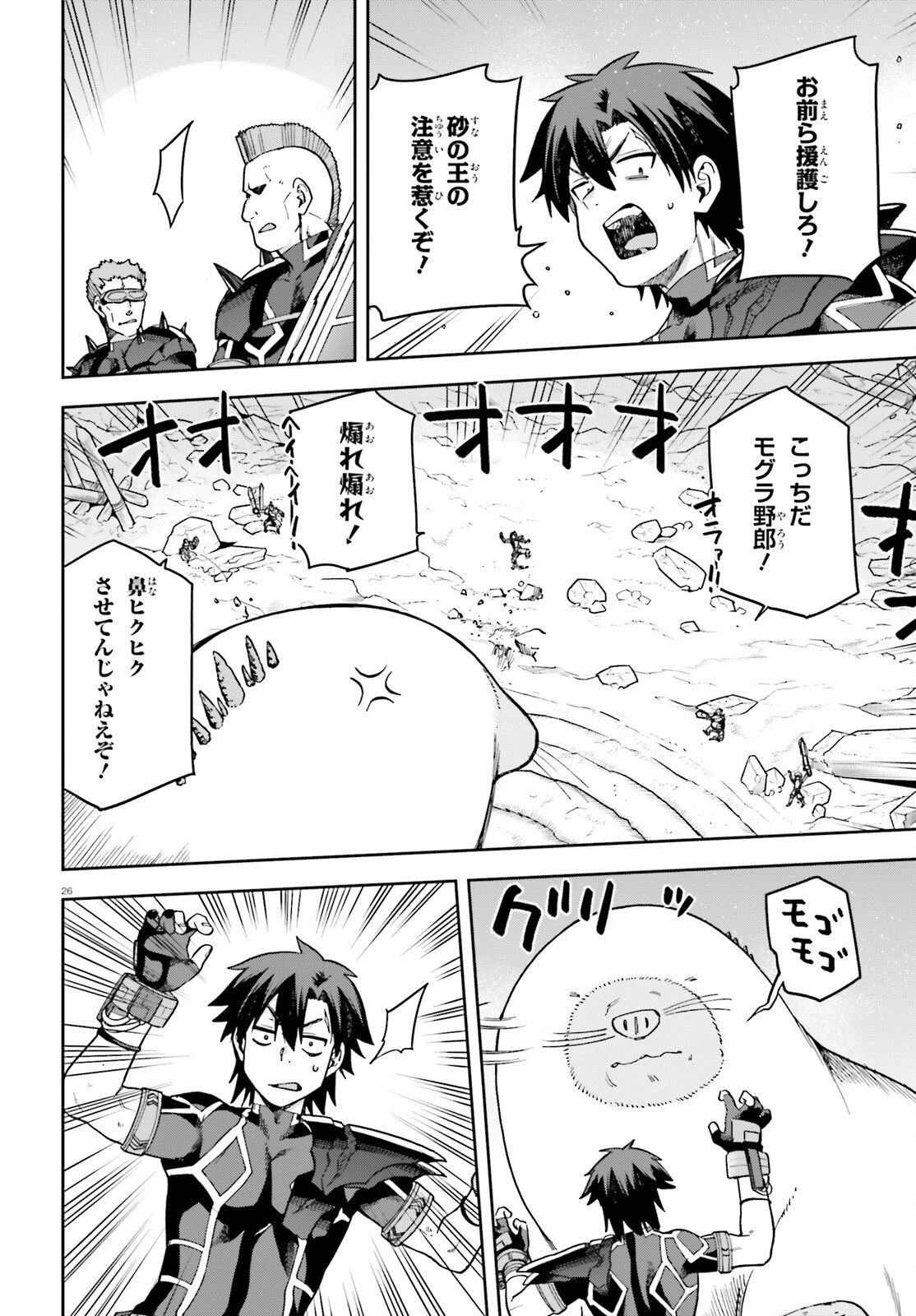 戦闘員、派遣します! Chap 60 - Next Chap 61