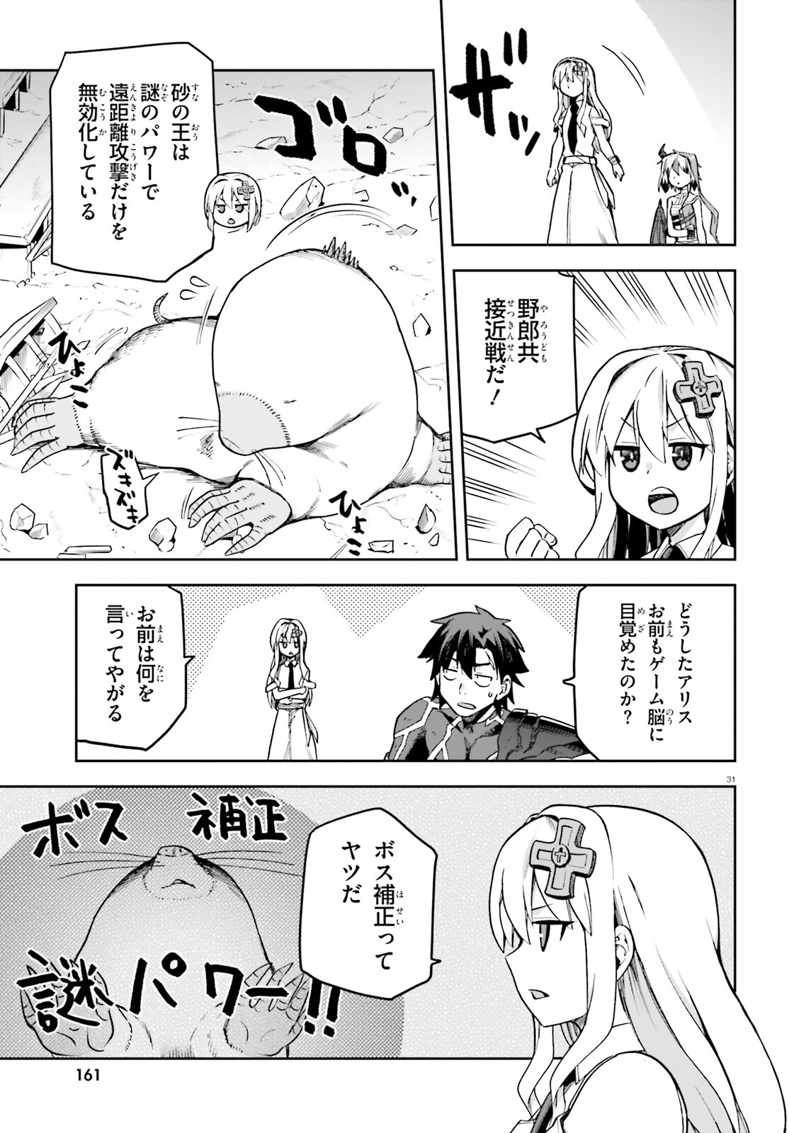 戦闘員、派遣します! Chap 60 - Next Chap 61