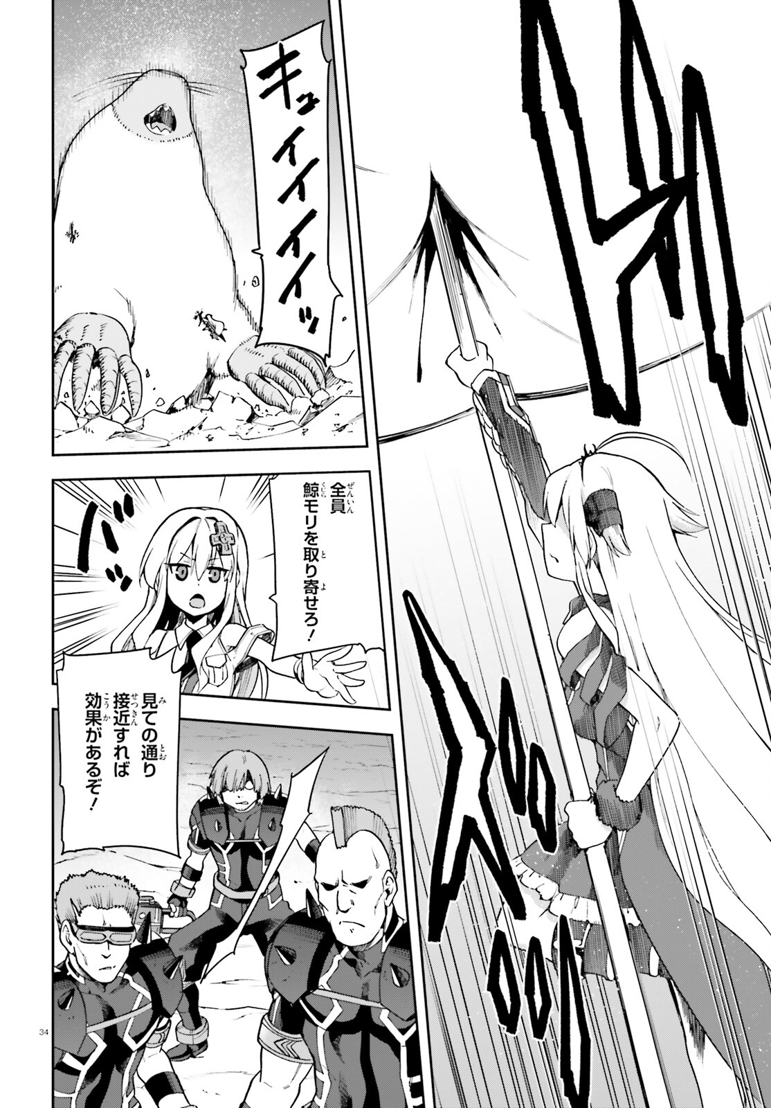 戦闘員、派遣します! Chap 60 - Next Chap 61