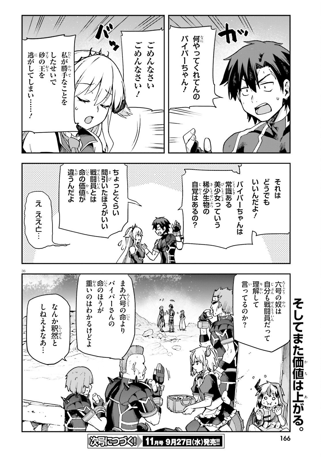 戦闘員、派遣します! Chap 60 - Next Chap 61