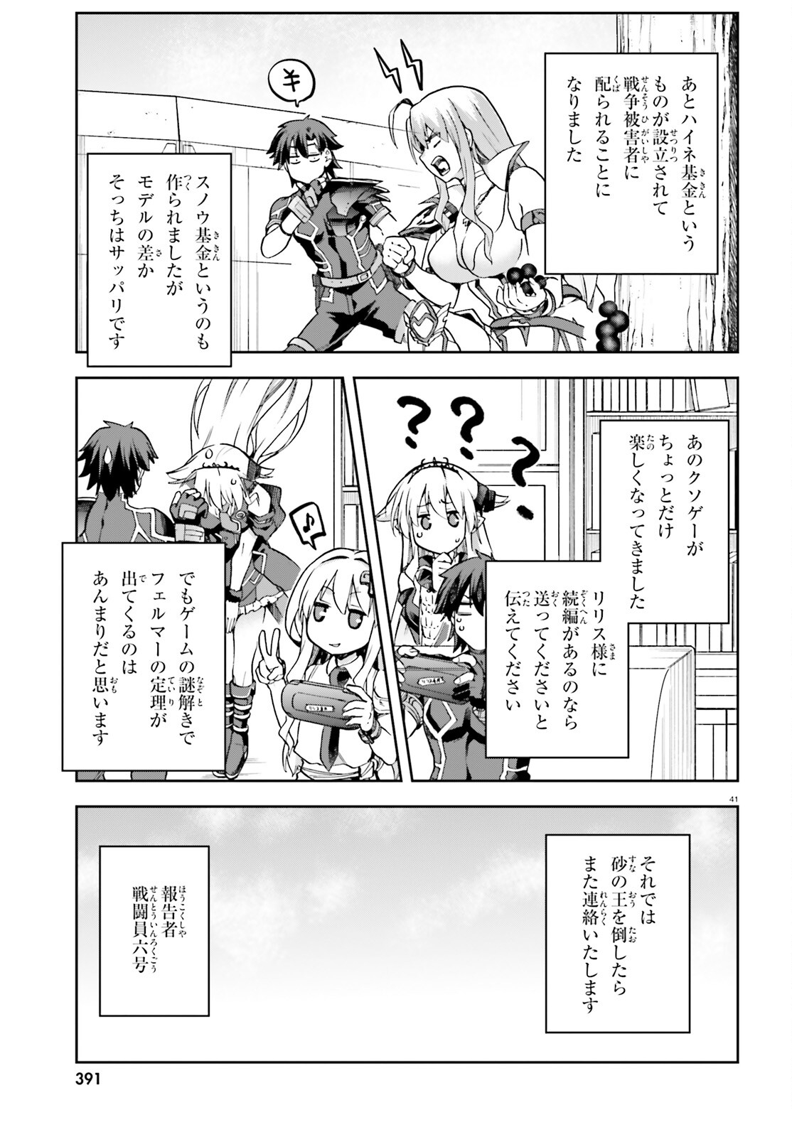 戦闘員、派遣します! Chap 61 - Next Chap 62