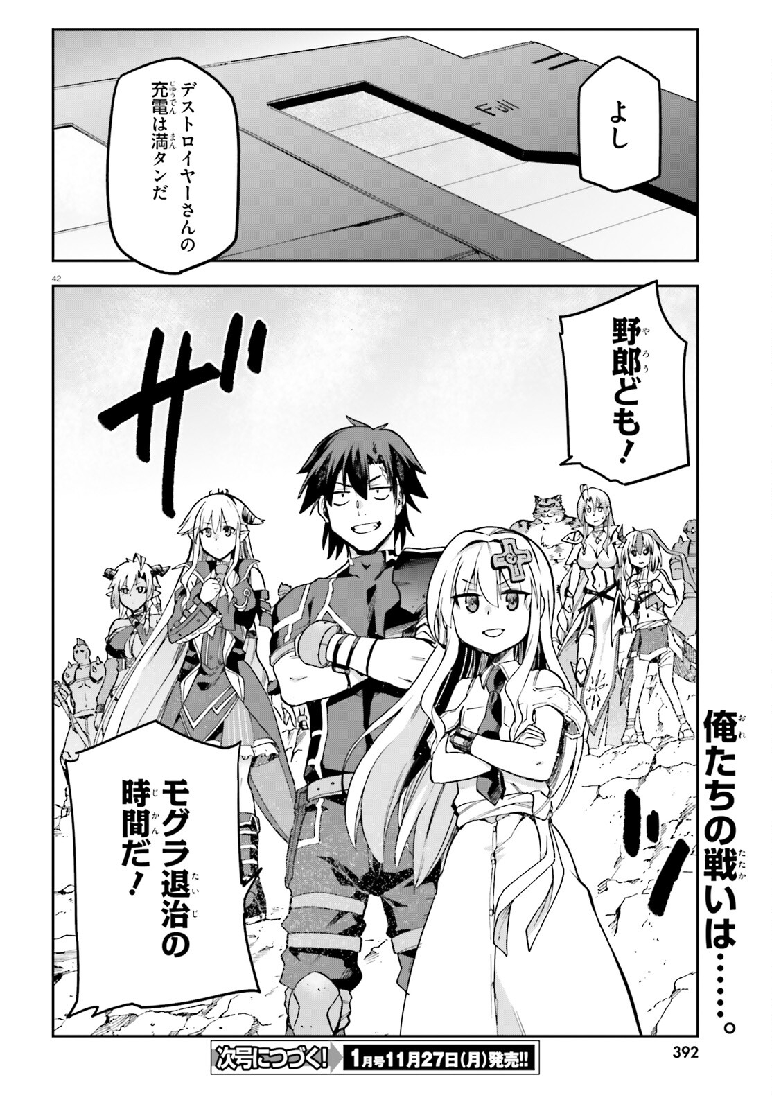 戦闘員、派遣します! Chap 61 - Next Chap 62