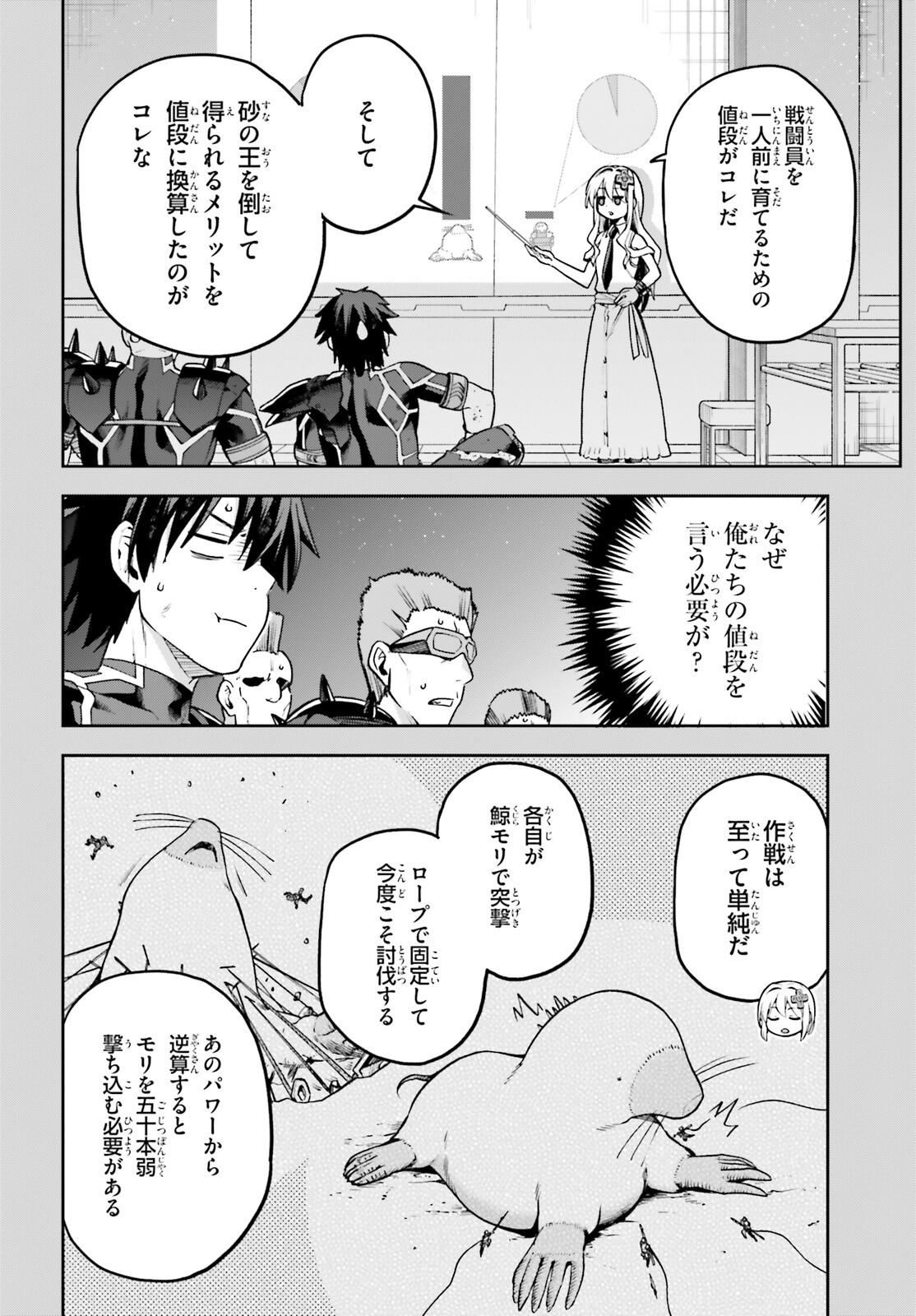 戦闘員、派遣します! Chap 61 - Next Chap 62