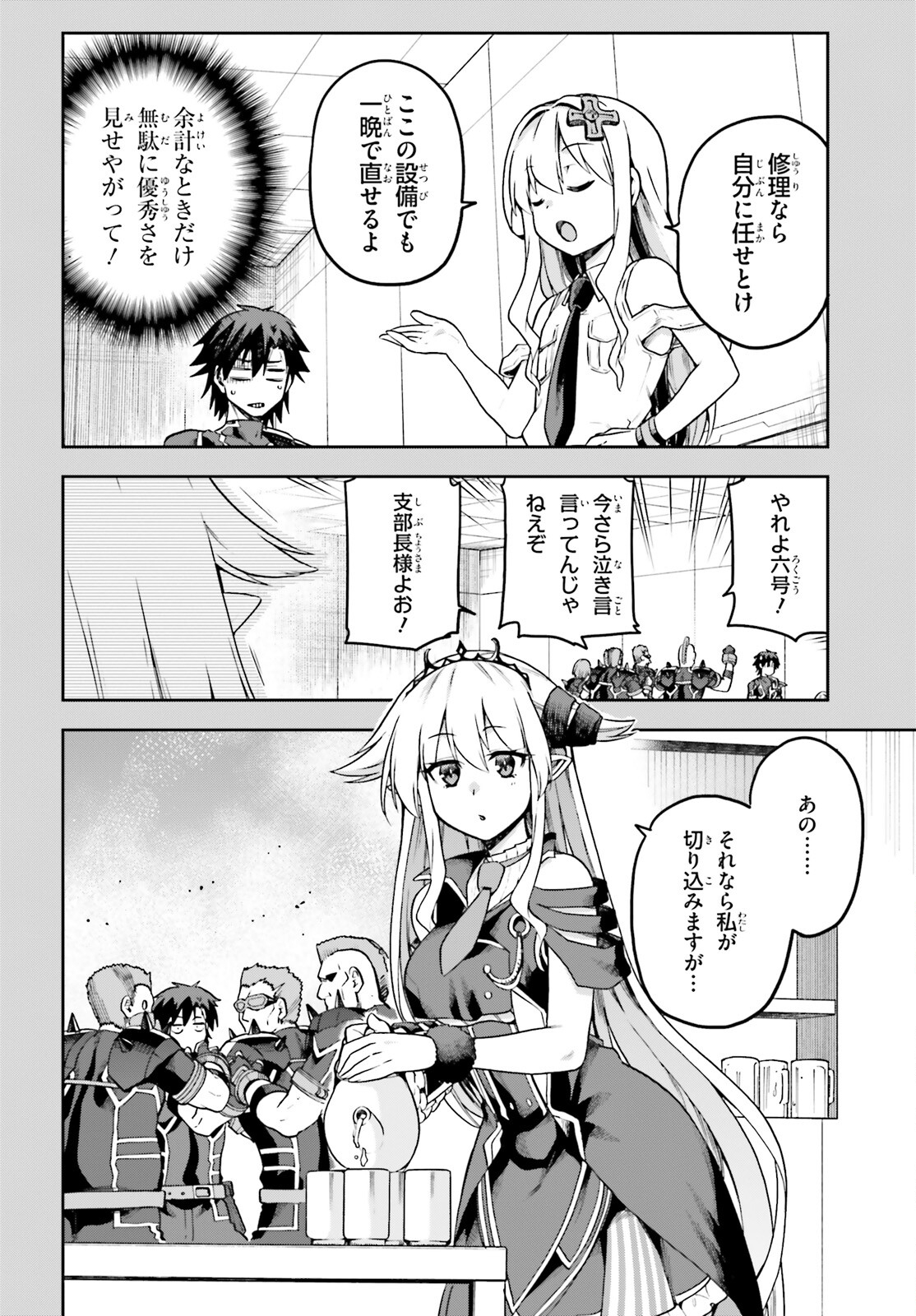 戦闘員、派遣します! Chap 61 - Next Chap 62