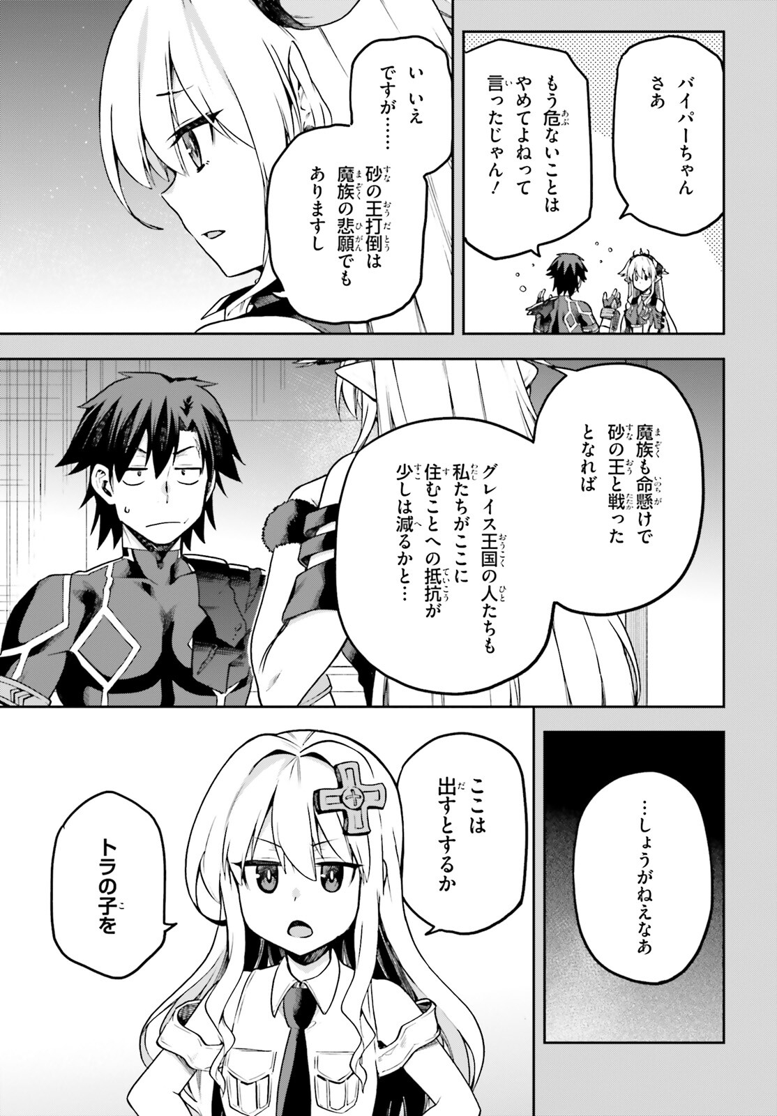 戦闘員、派遣します! Chap 61 - Next Chap 62