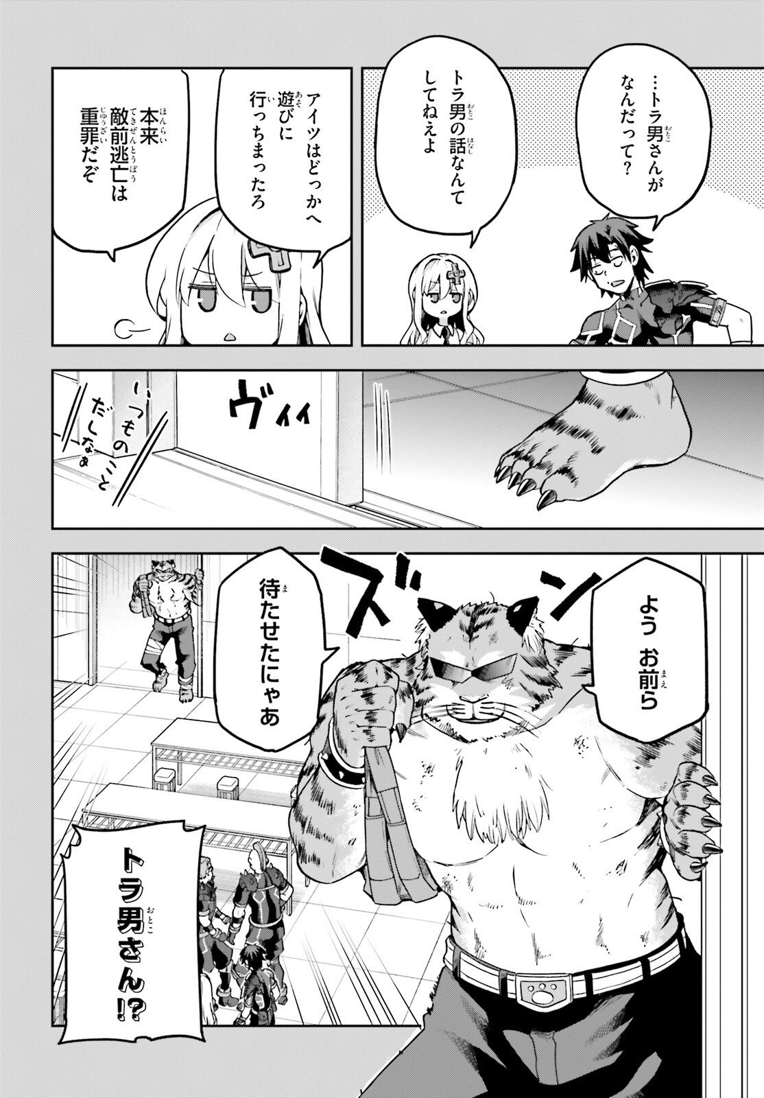 戦闘員、派遣します! Chap 61 - Next Chap 62