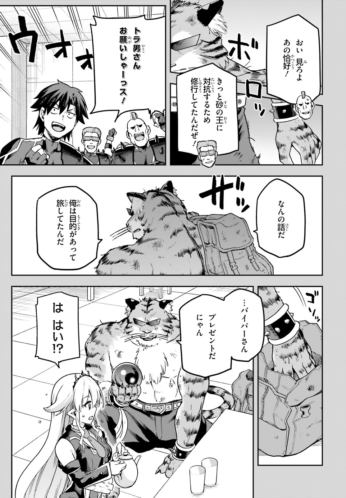 戦闘員、派遣します! Chap 61 - Next Chap 62