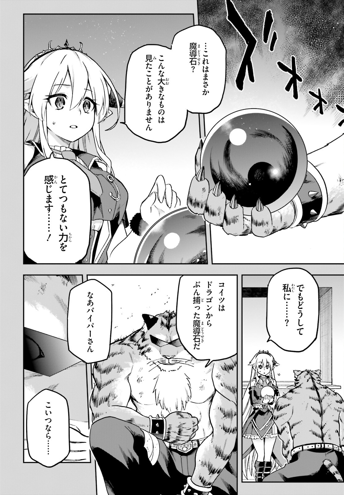 戦闘員、派遣します! Chap 61 - Next Chap 62