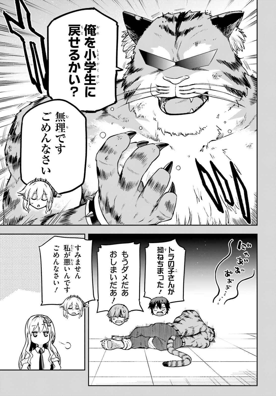 戦闘員、派遣します! Chap 61 - Next Chap 62