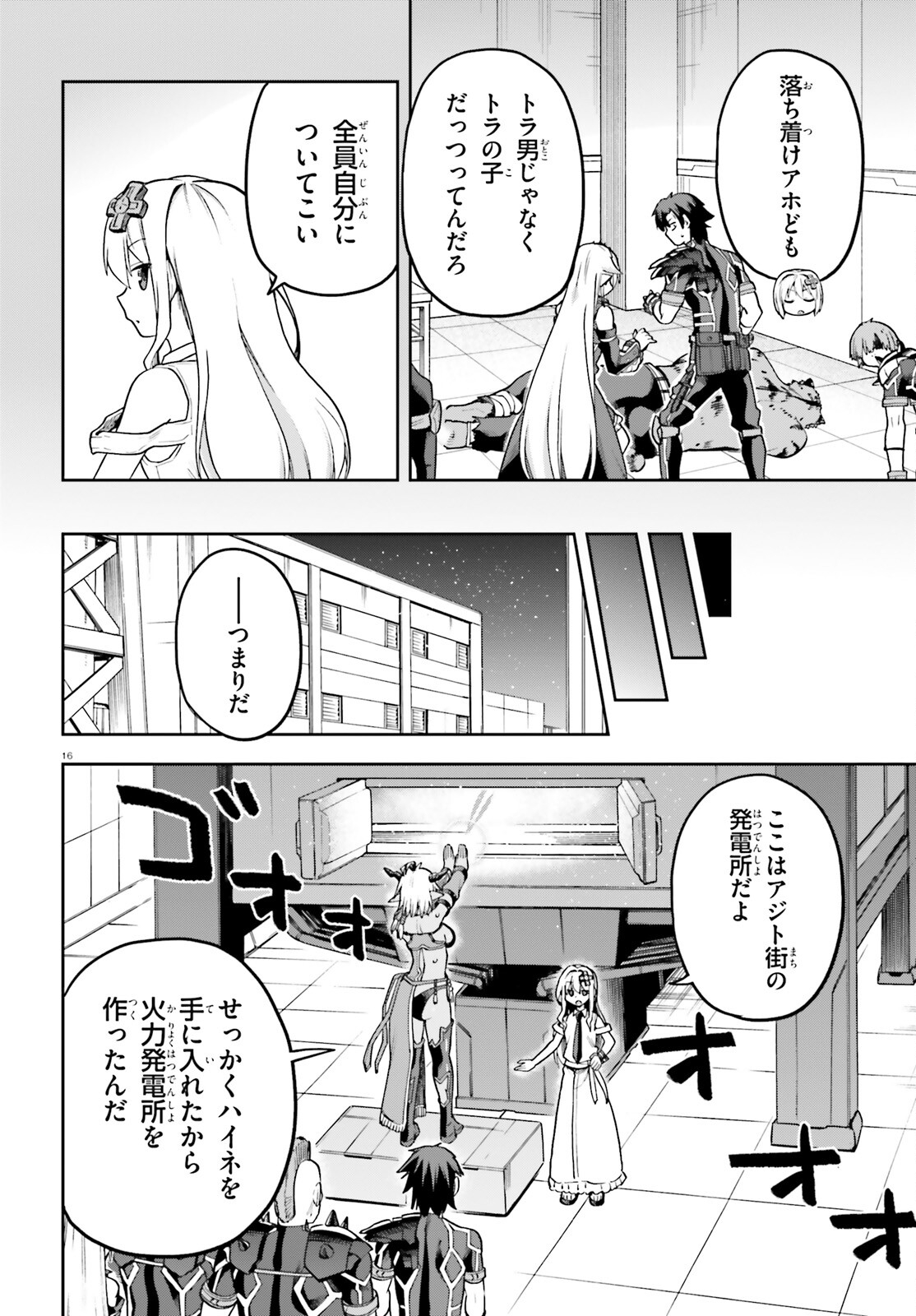 戦闘員、派遣します! Chap 61 - Next Chap 62