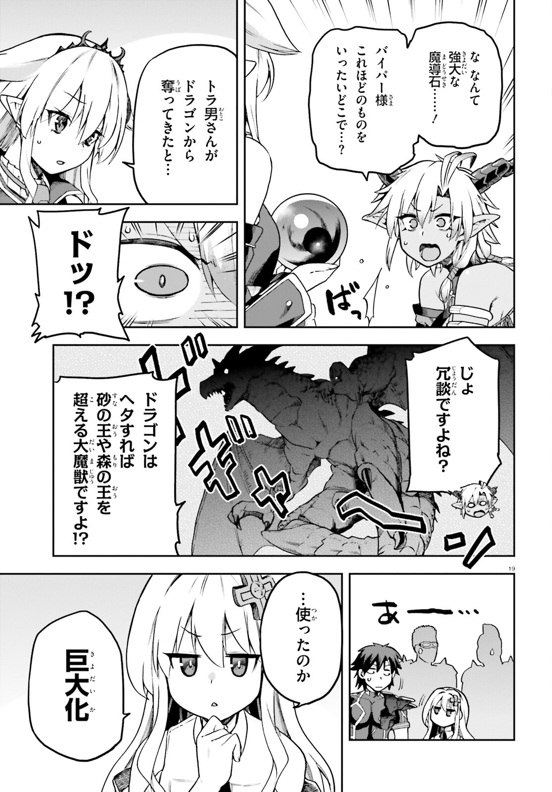 戦闘員、派遣します! Chap 61 - Next Chap 62