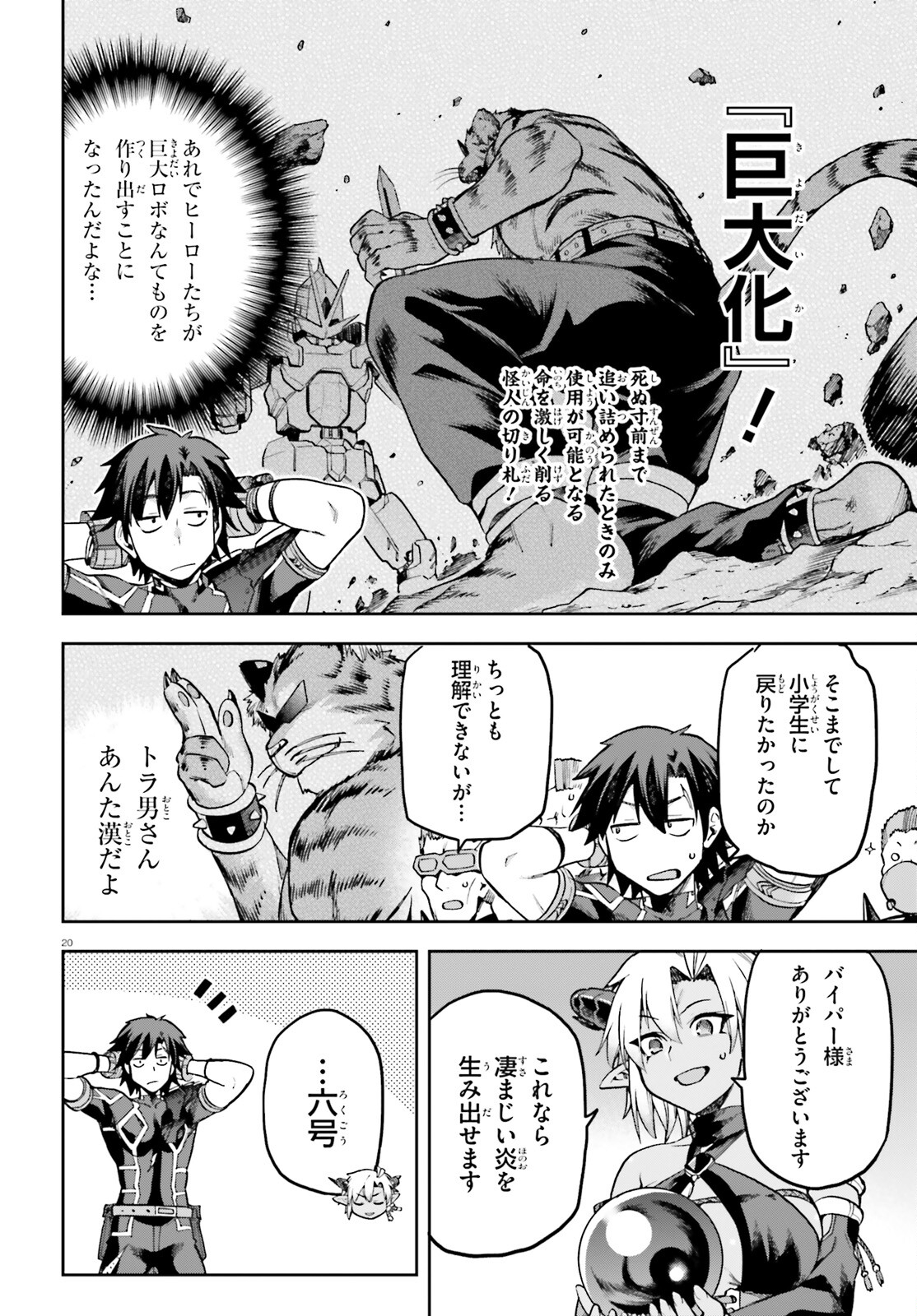 戦闘員、派遣します! Chap 61 - Next Chap 62