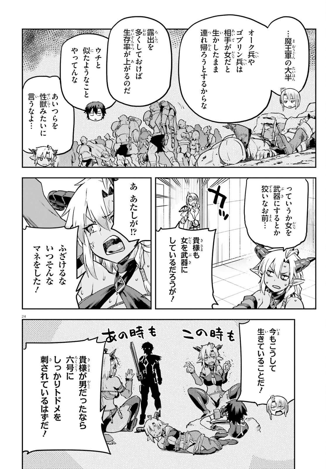 戦闘員、派遣します! Chap 61 - Next Chap 62