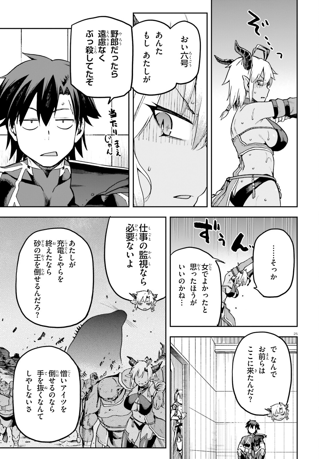 戦闘員、派遣します! Chap 61 - Next Chap 62