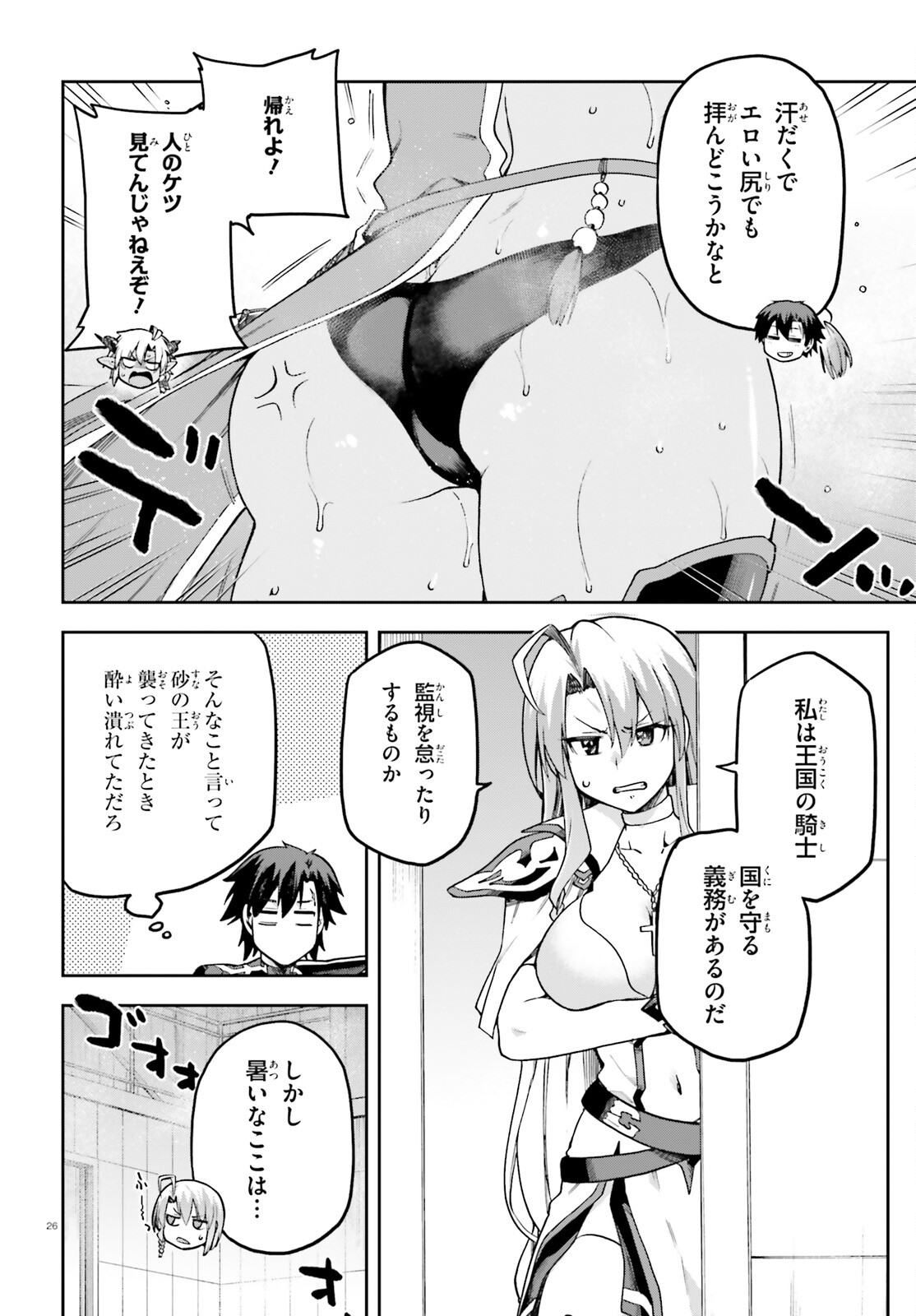 戦闘員、派遣します! Chap 61 - Next Chap 62