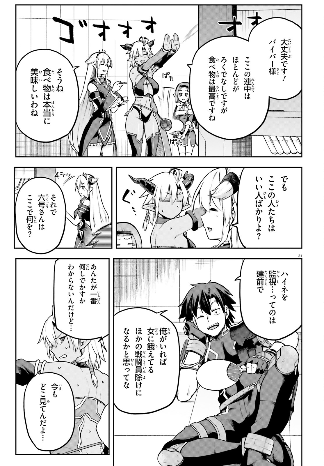 戦闘員、派遣します! Chap 61 - Next Chap 62