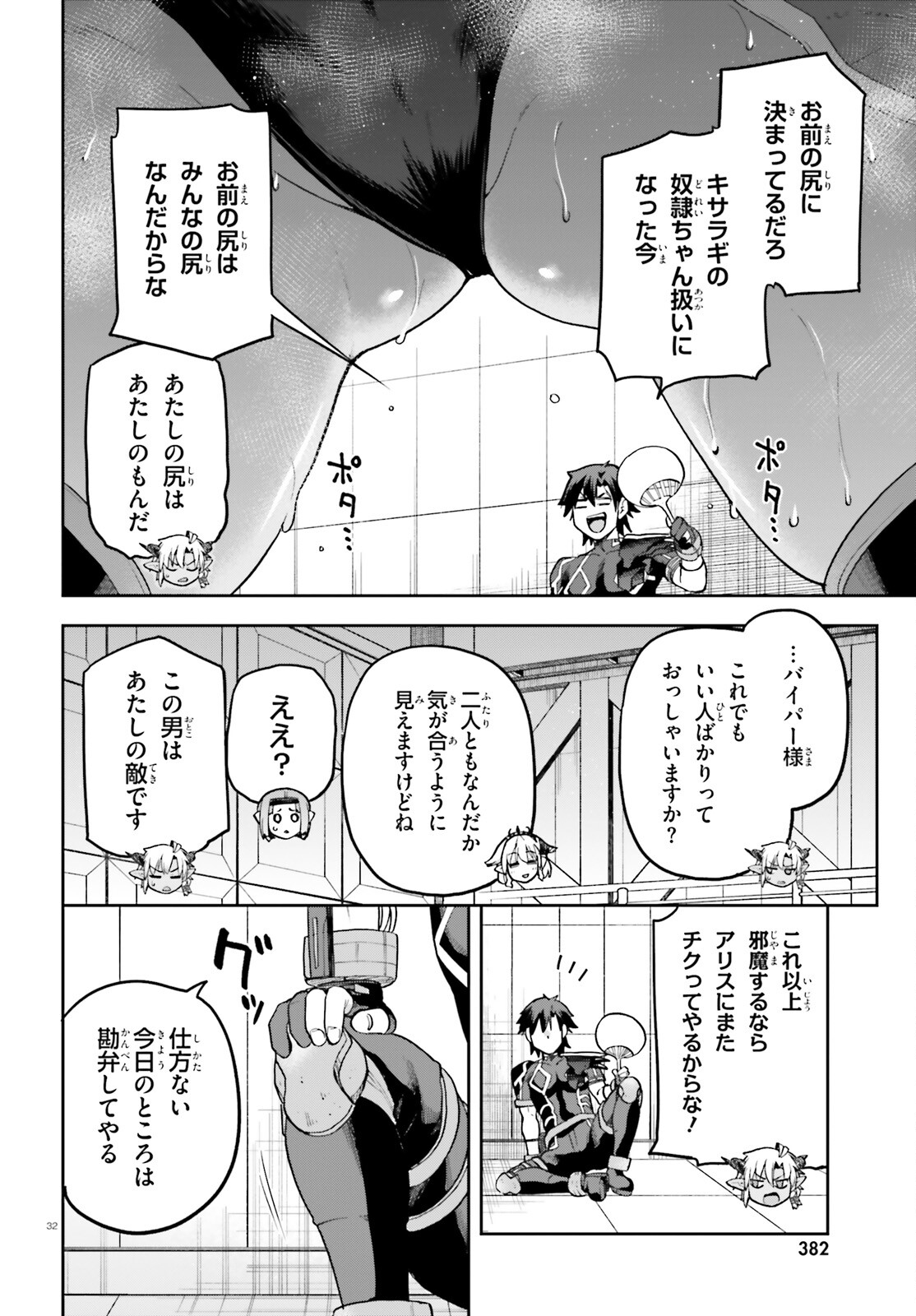 戦闘員、派遣します! Chap 61 - Next Chap 62