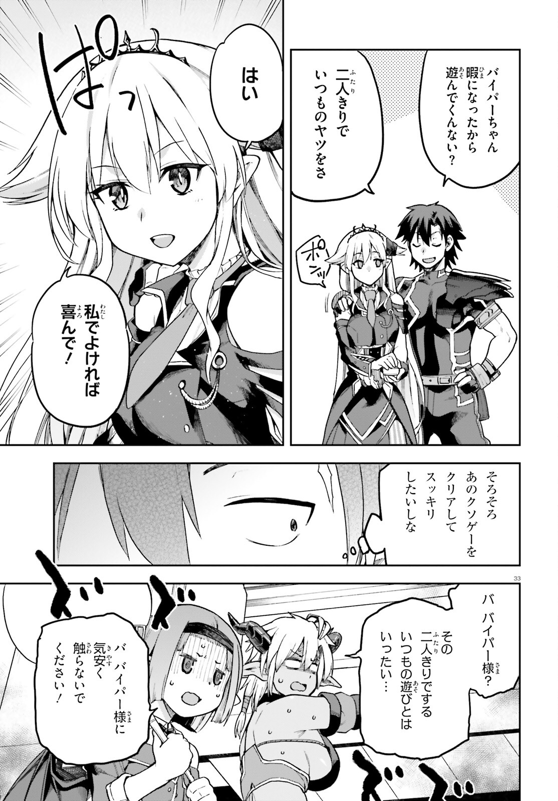 戦闘員、派遣します! Chap 61 - Next Chap 62