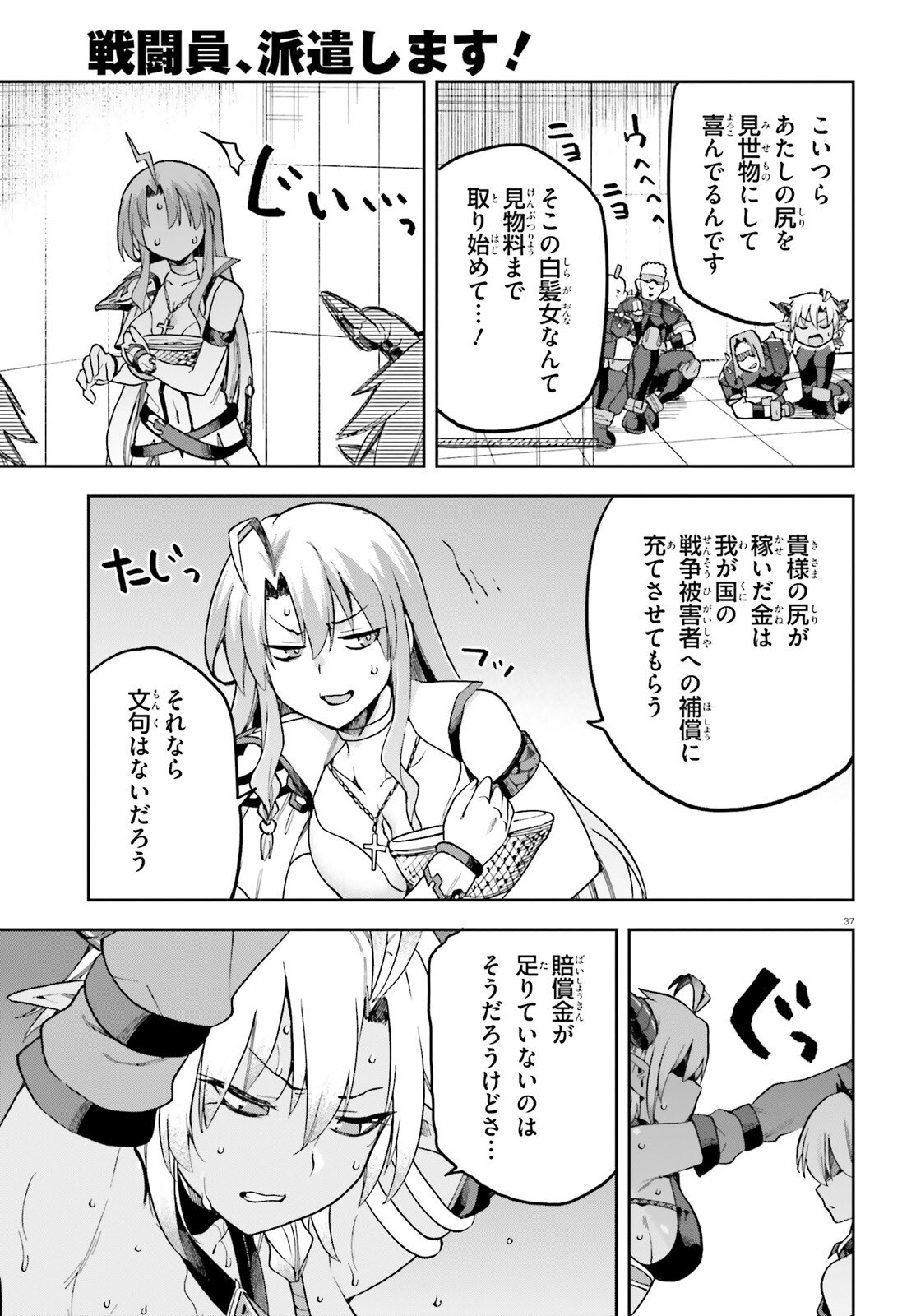 戦闘員、派遣します! Chap 61 - Next Chap 62