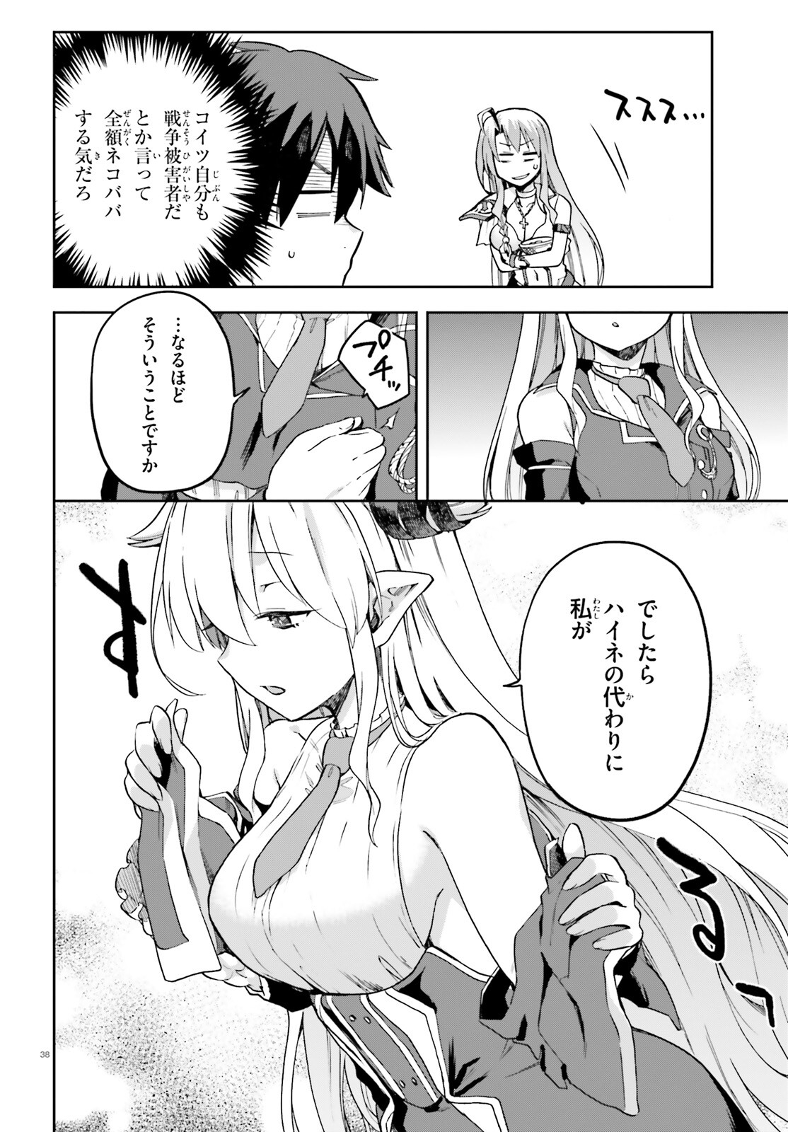 戦闘員、派遣します! Chap 61 - Next Chap 62