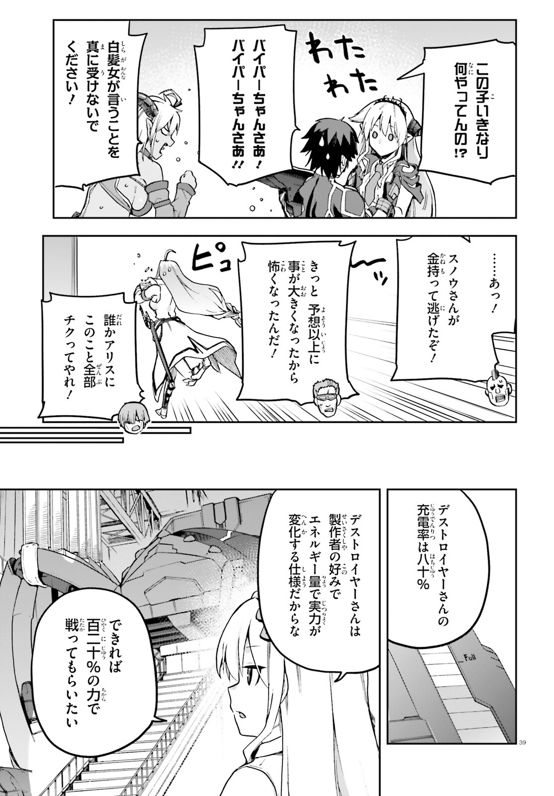 戦闘員、派遣します! Chap 61 - Next Chap 62