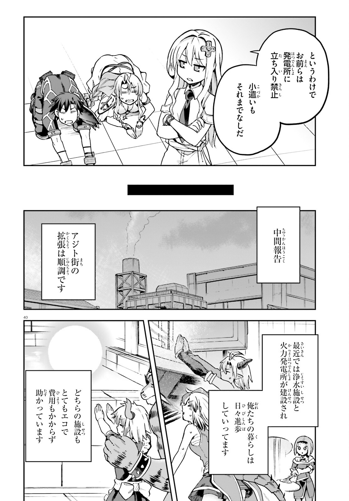 戦闘員、派遣します! Chap 61 - Next Chap 62