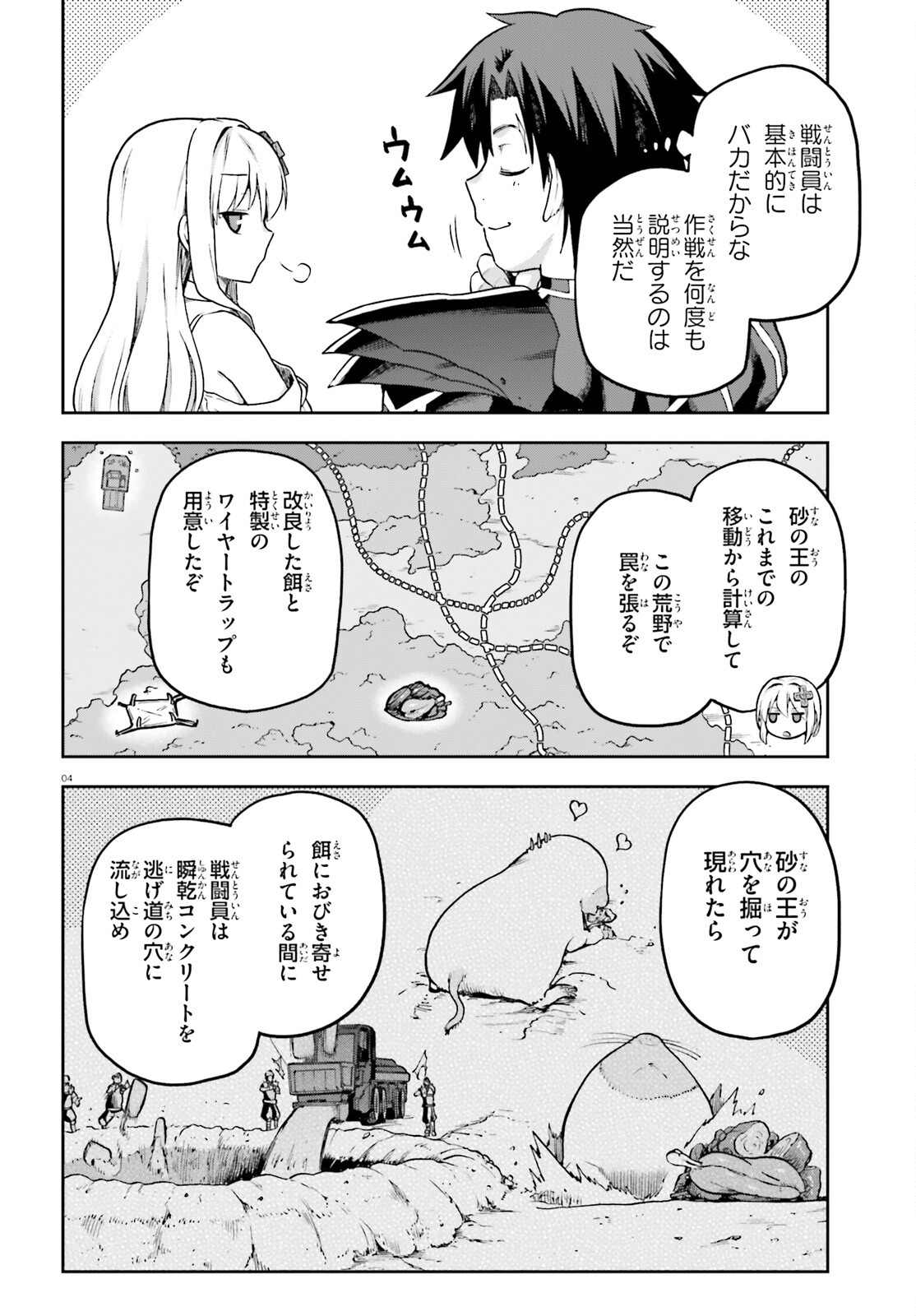 戦闘員、派遣します! Chap 62 - Next Chap 63