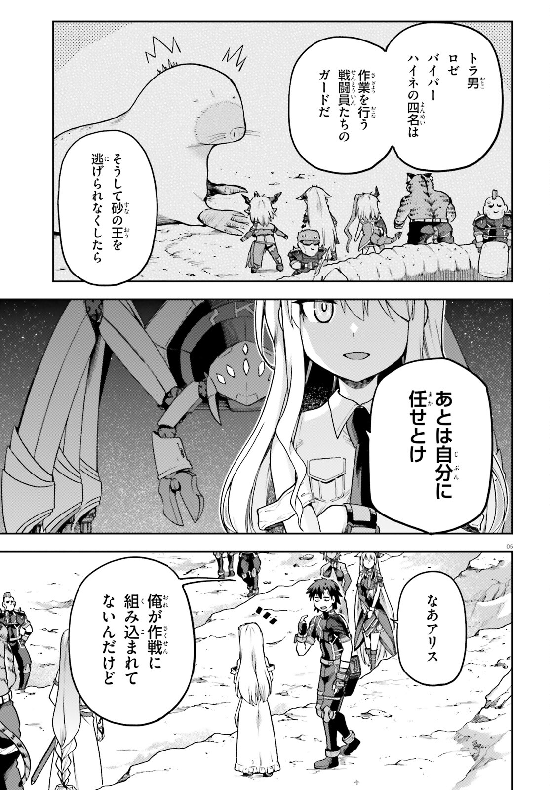 戦闘員、派遣します! Chap 62 - Next Chap 63