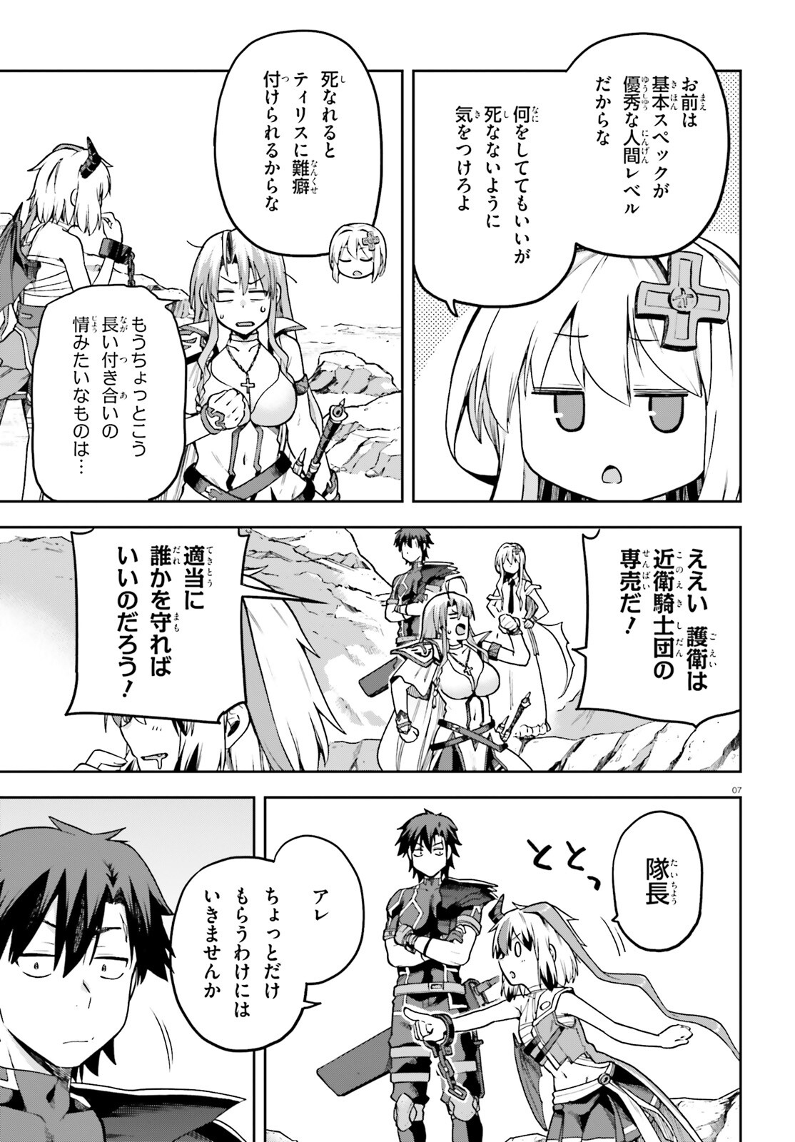 戦闘員、派遣します! Chap 62 - Next Chap 63