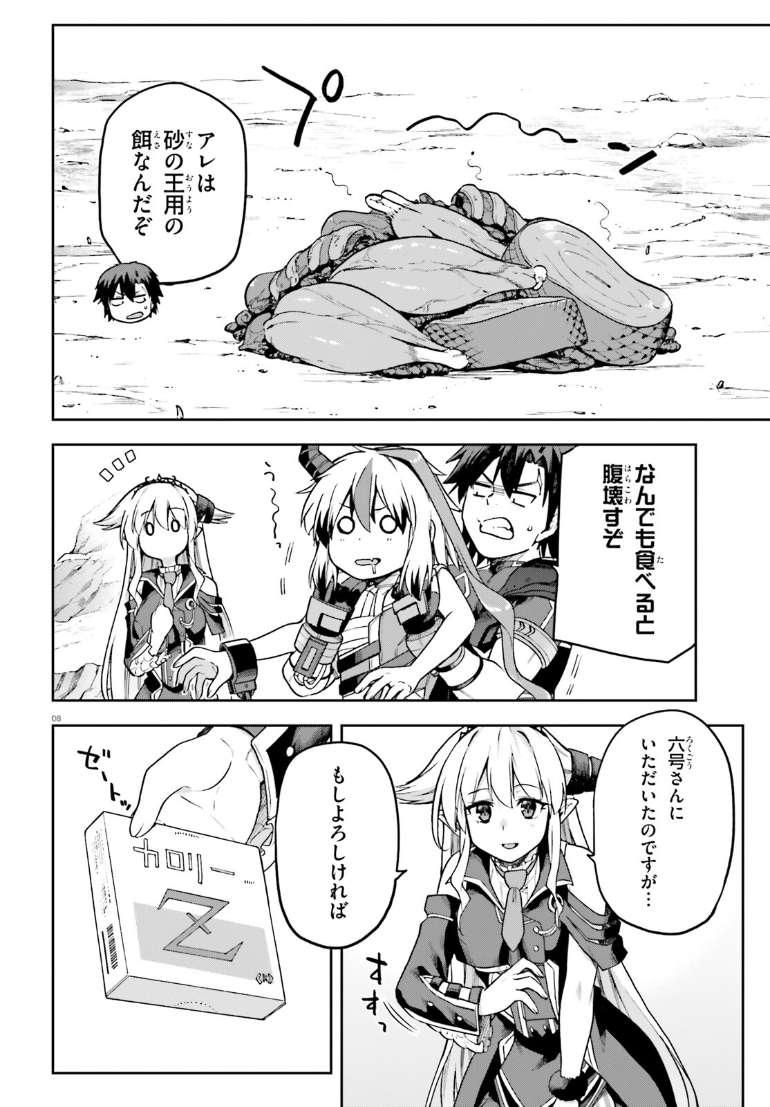 戦闘員、派遣します! Chap 62 - Next Chap 63