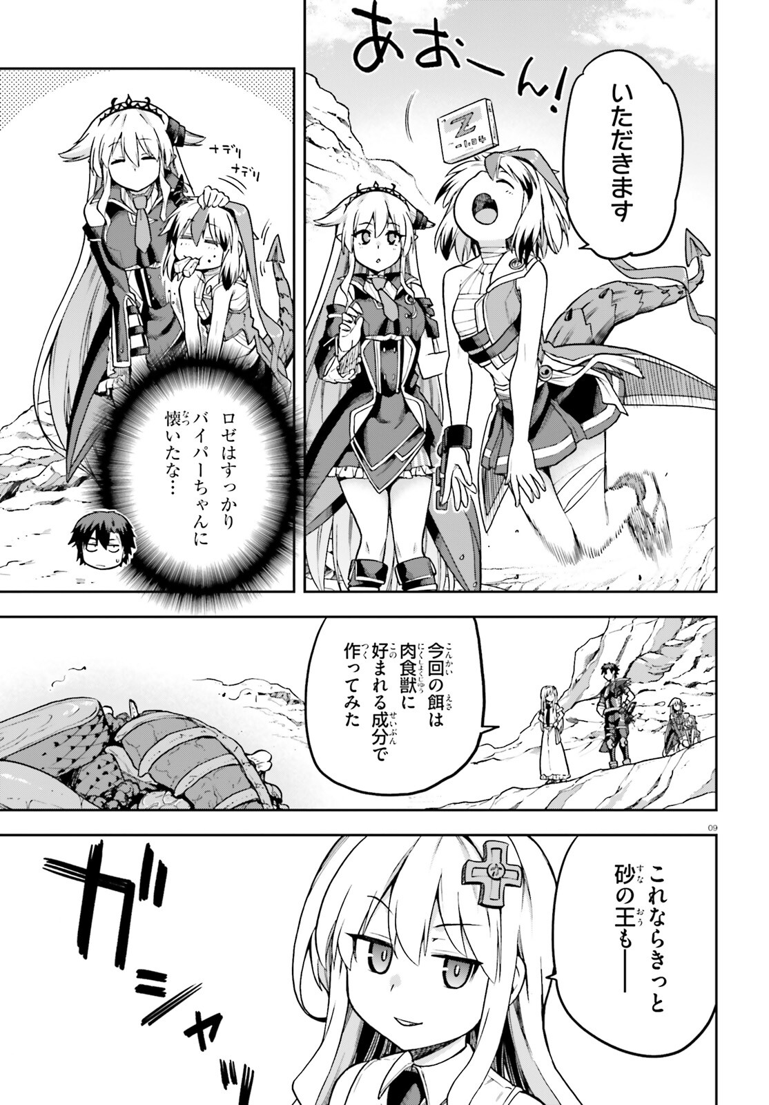 戦闘員、派遣します! Chap 62 - Next Chap 63